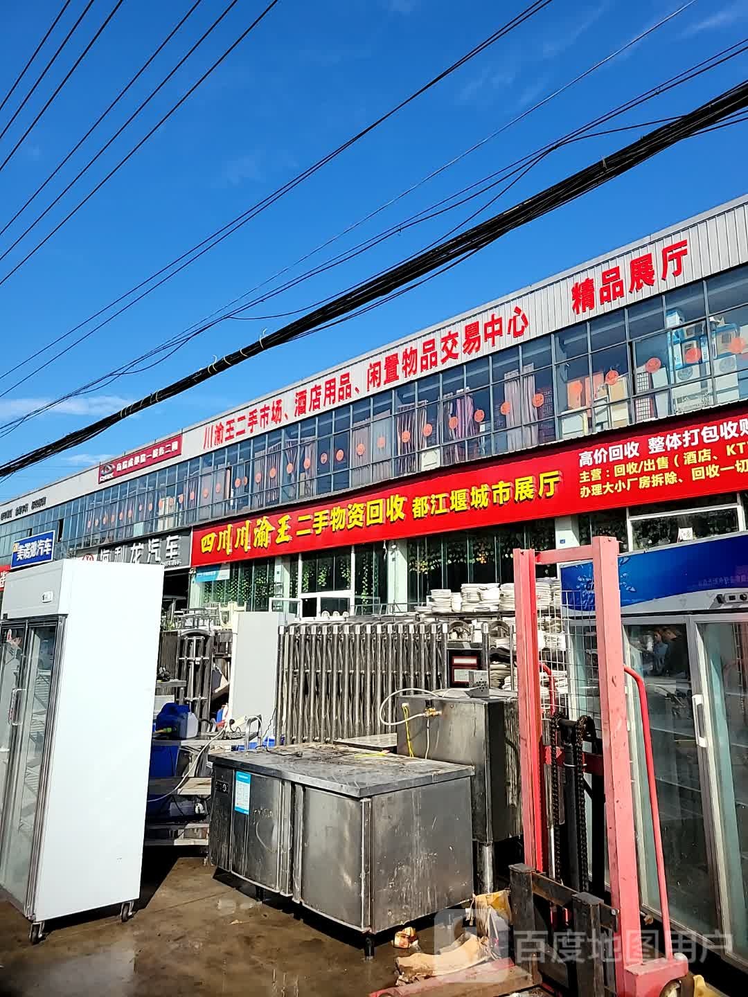 四川川渝王二手物资回收