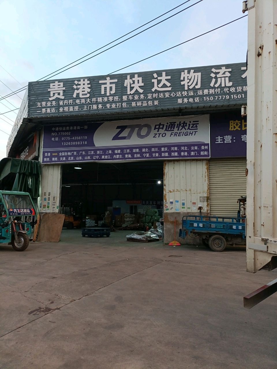 贵港市快达物流有限公司