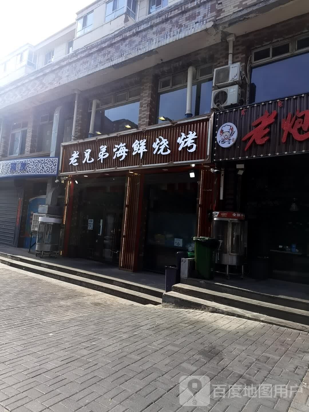 老兄弟海烧烤烤(七马路店)