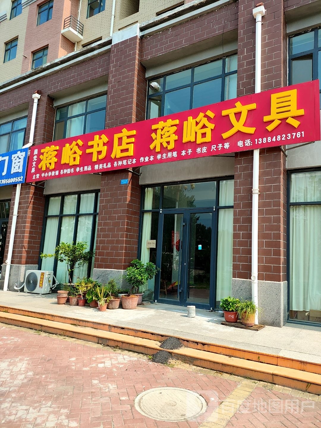 蒋峪书店