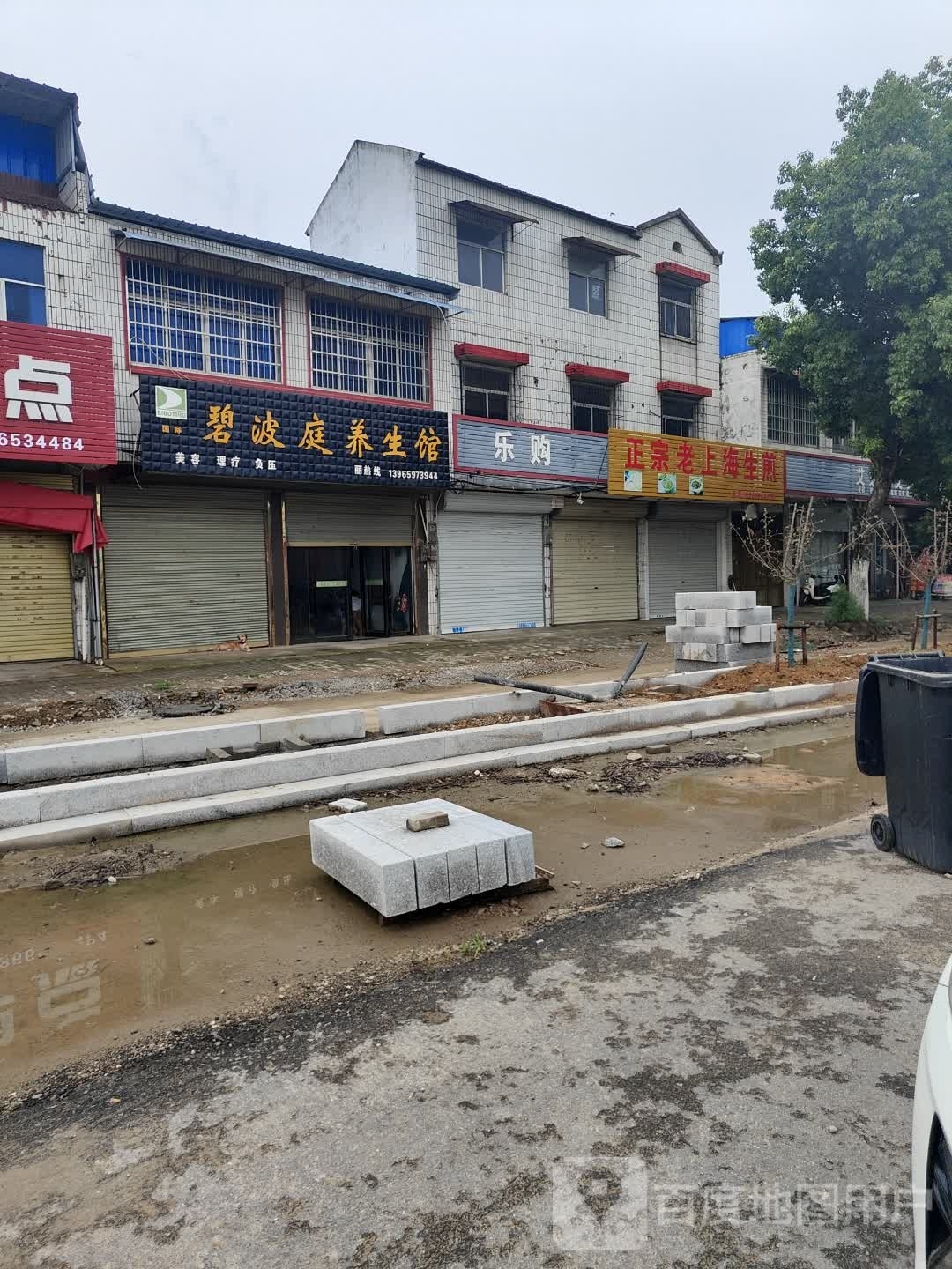 碧波庭养生馆(龙兴路店)