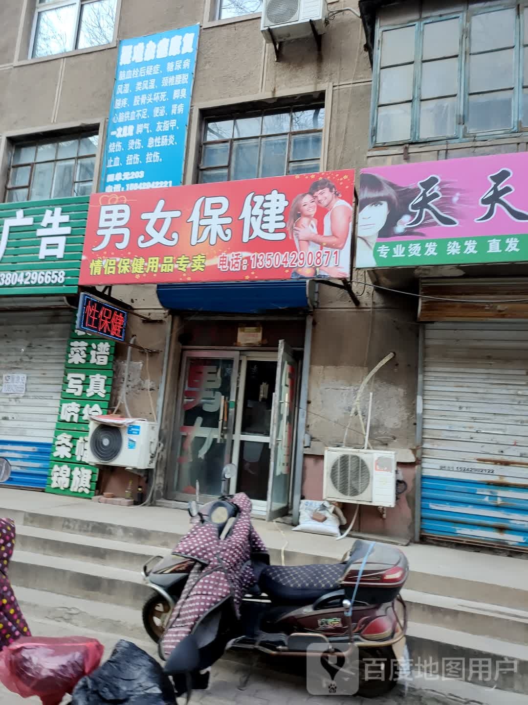 男女保健