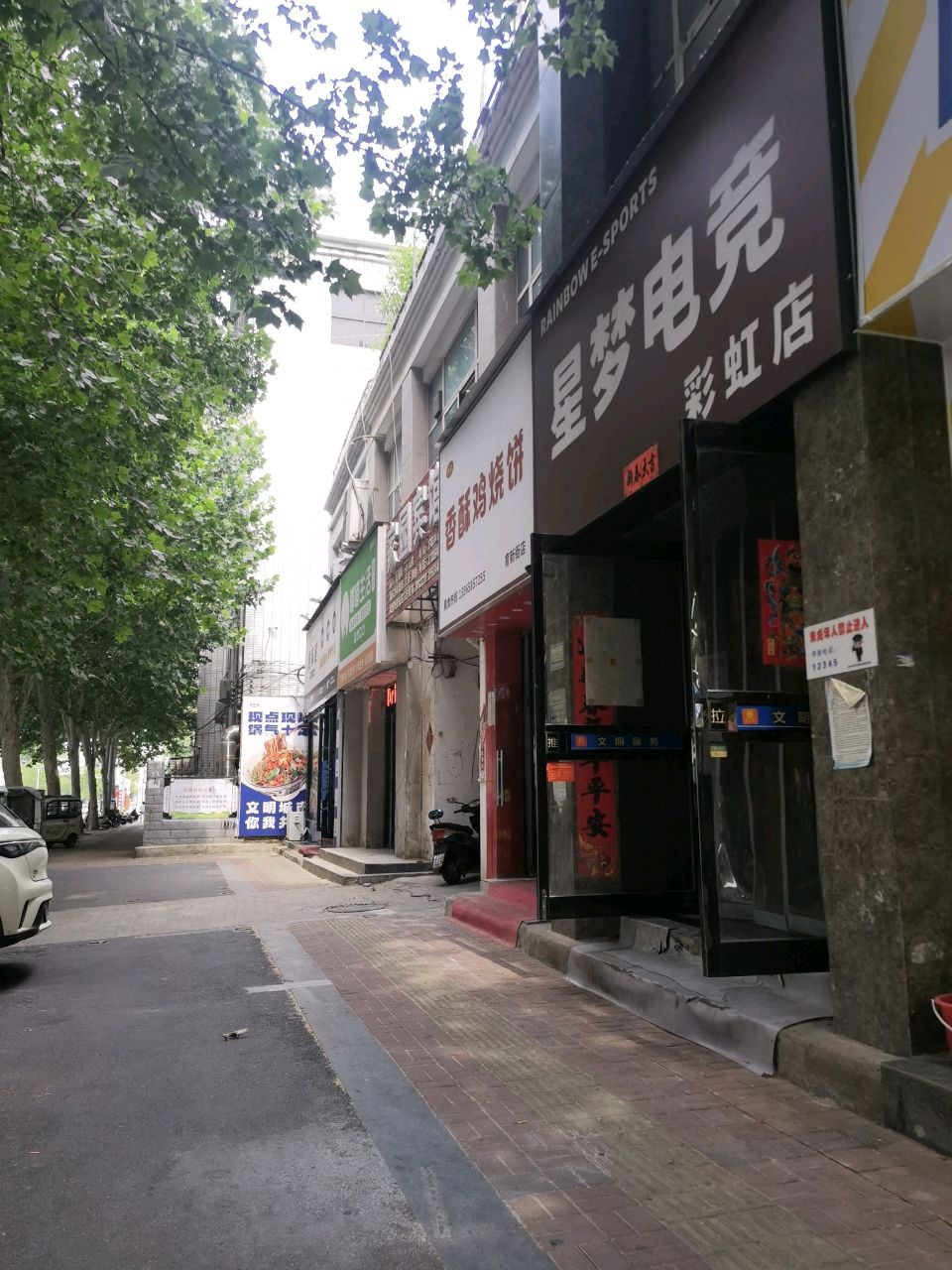 星梦电竞(彩虹店)