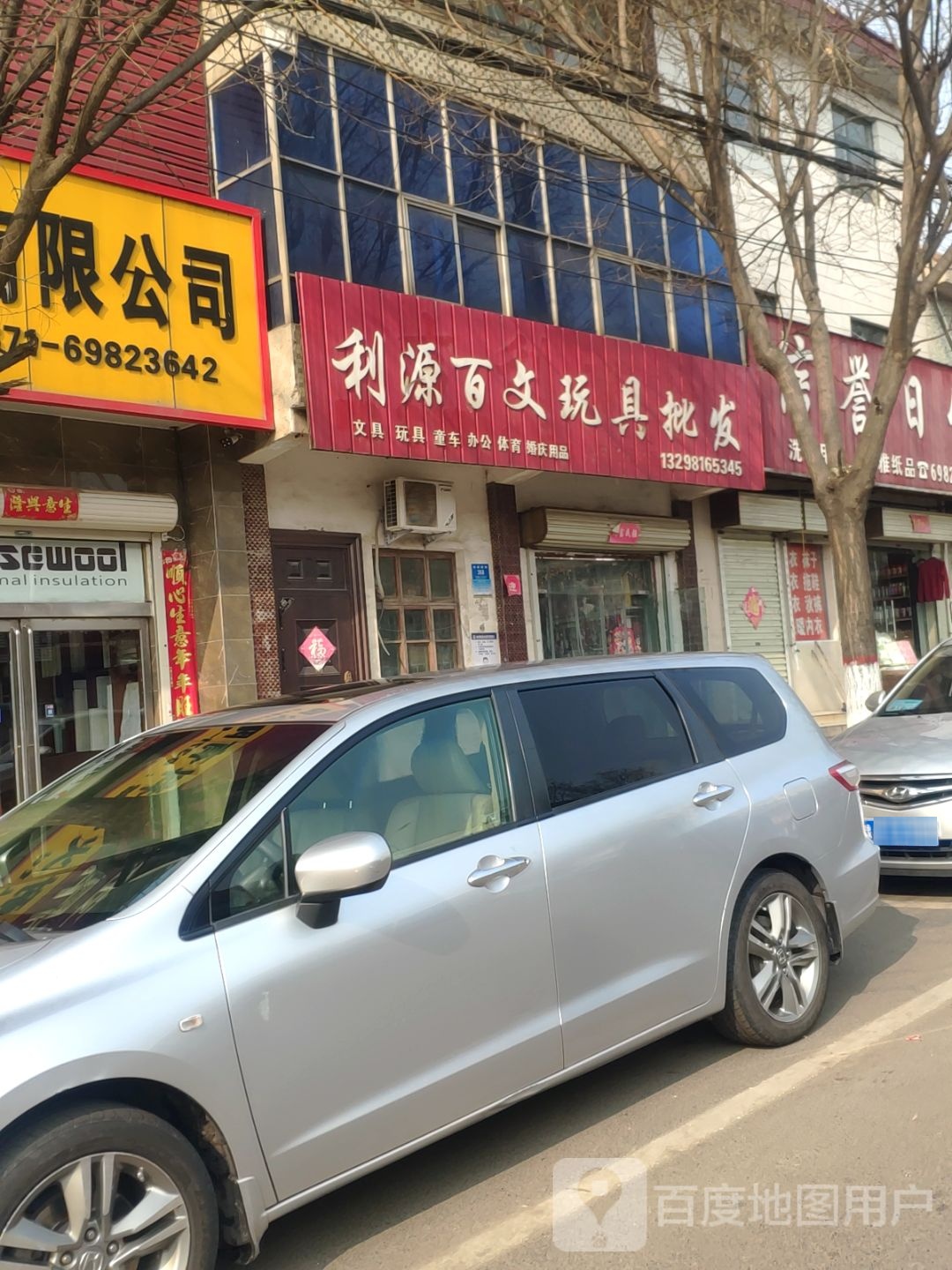 新密市利源百文玩具批发