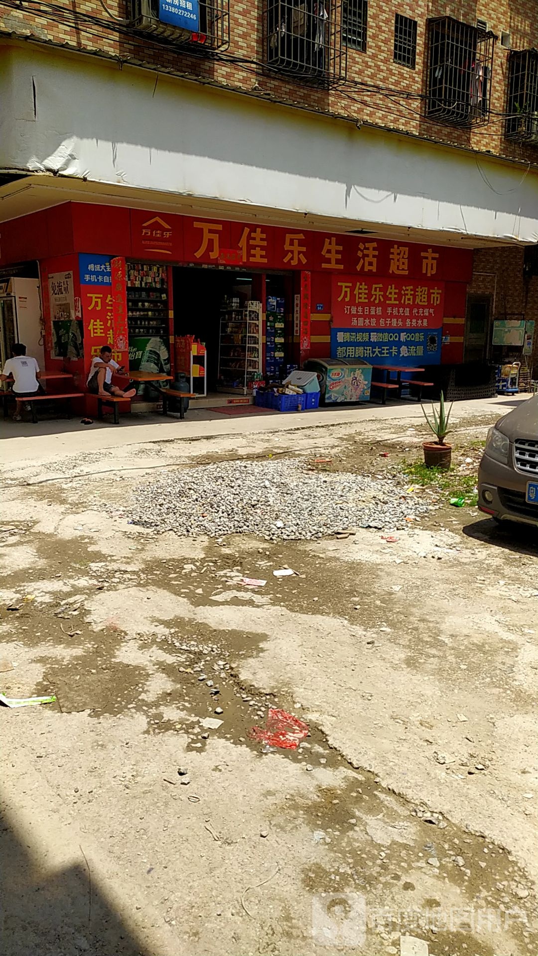 万佳乐生活超市(桂和路店)