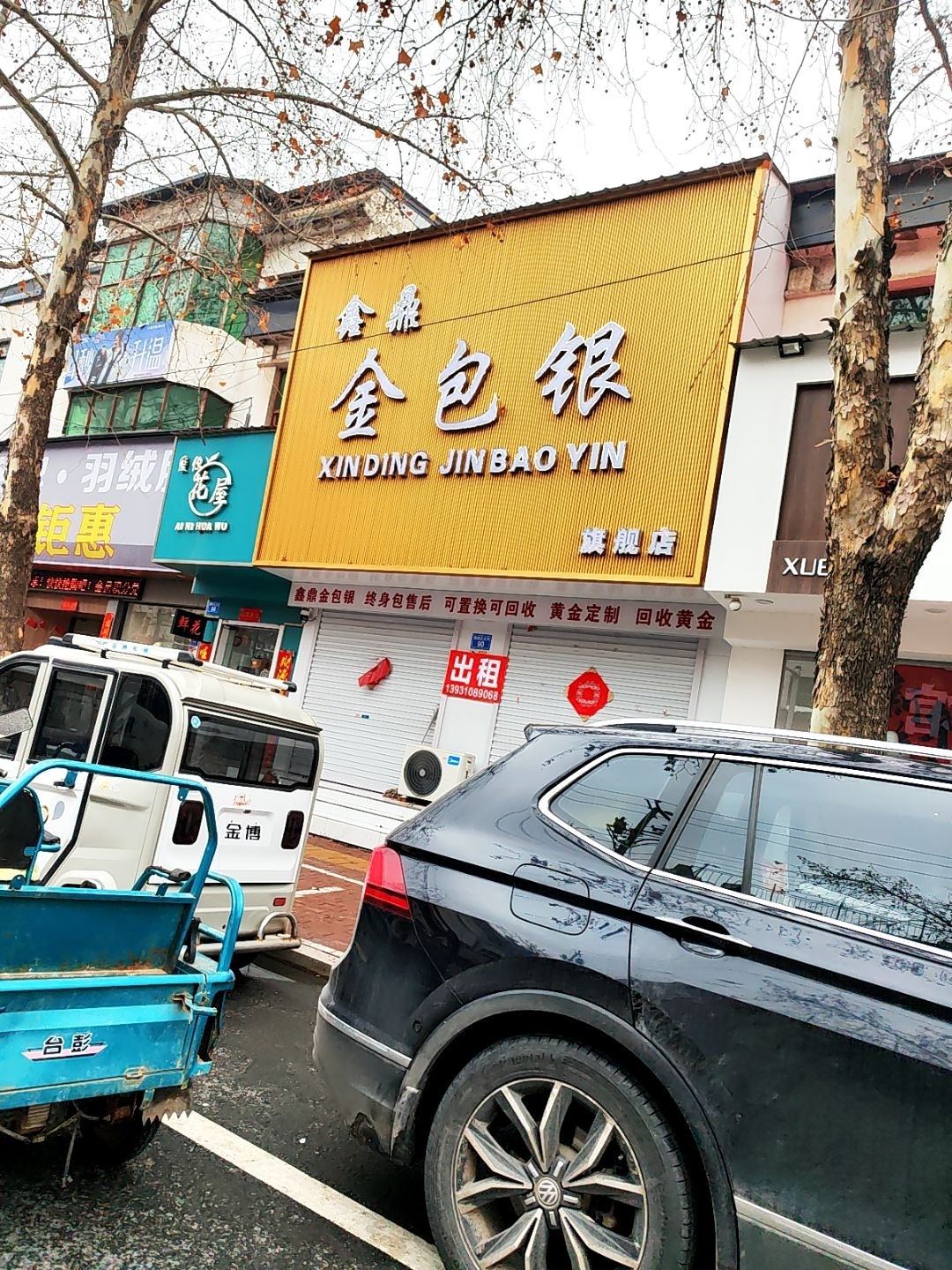 金鼎金包银