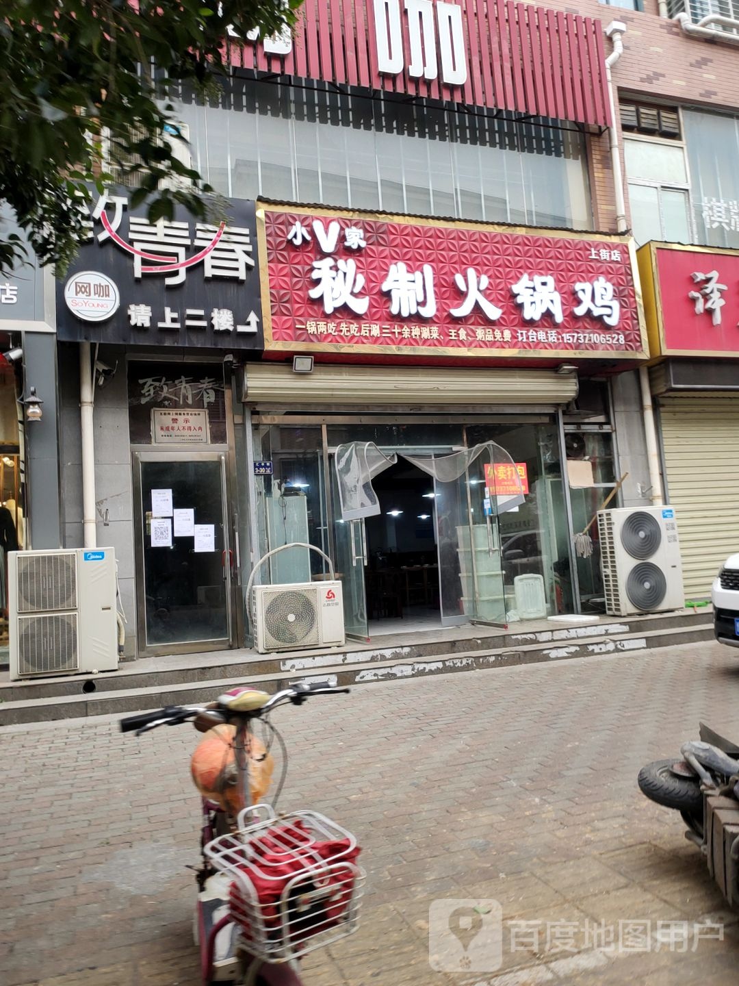 致青春网咖(汇丰街店)