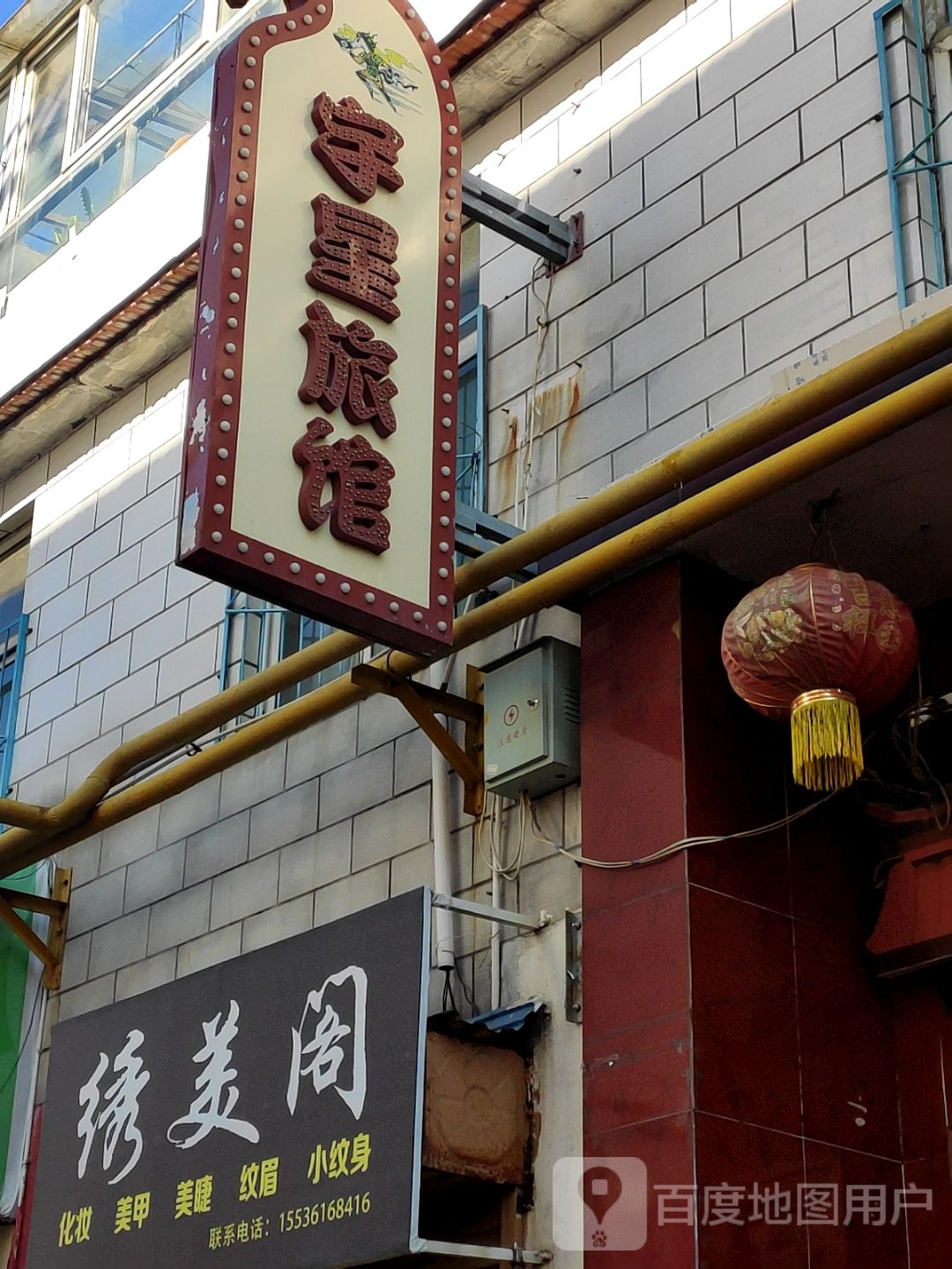 绣美阁