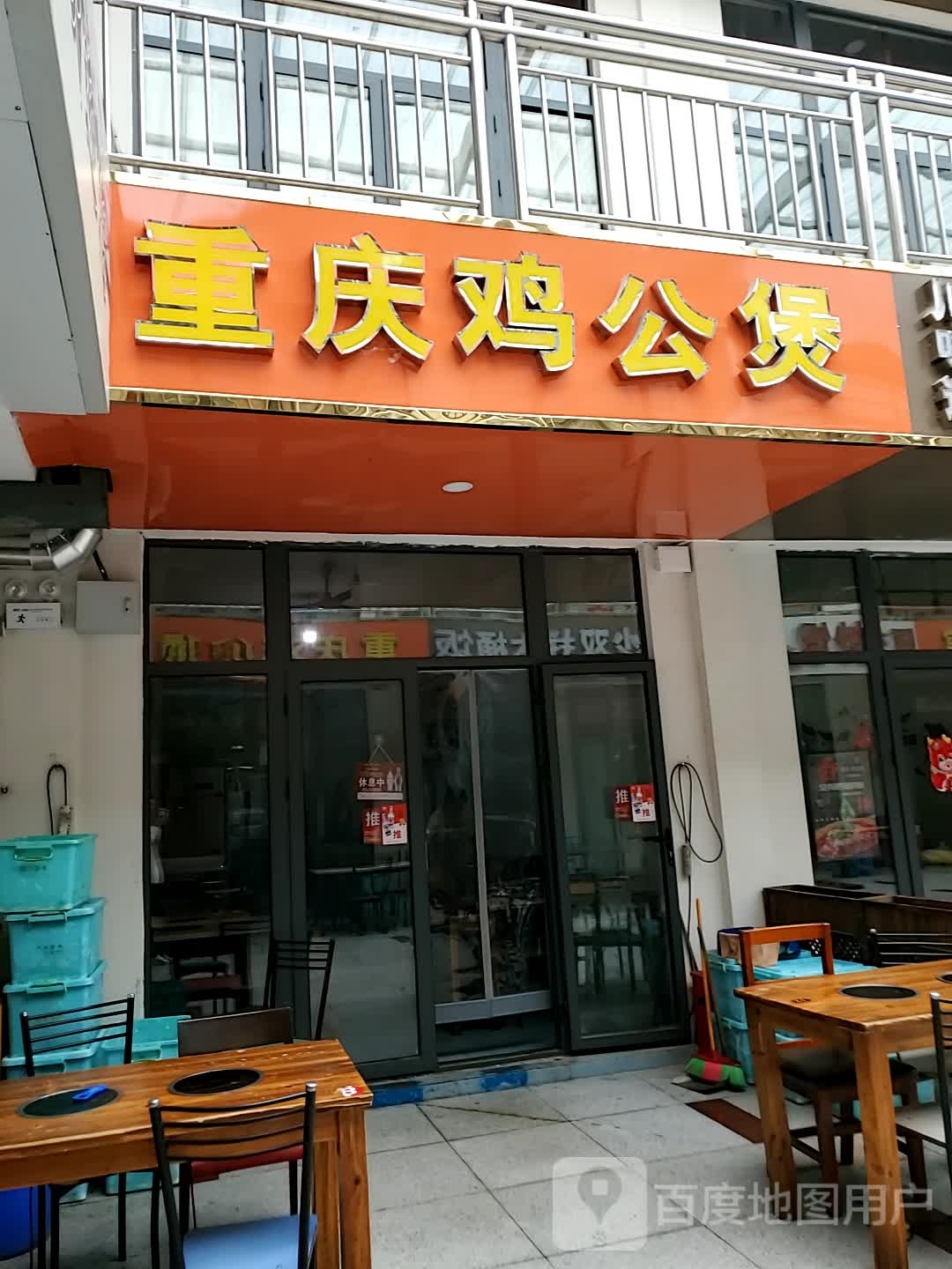 重庆鸡公煲(紫薇人家店)