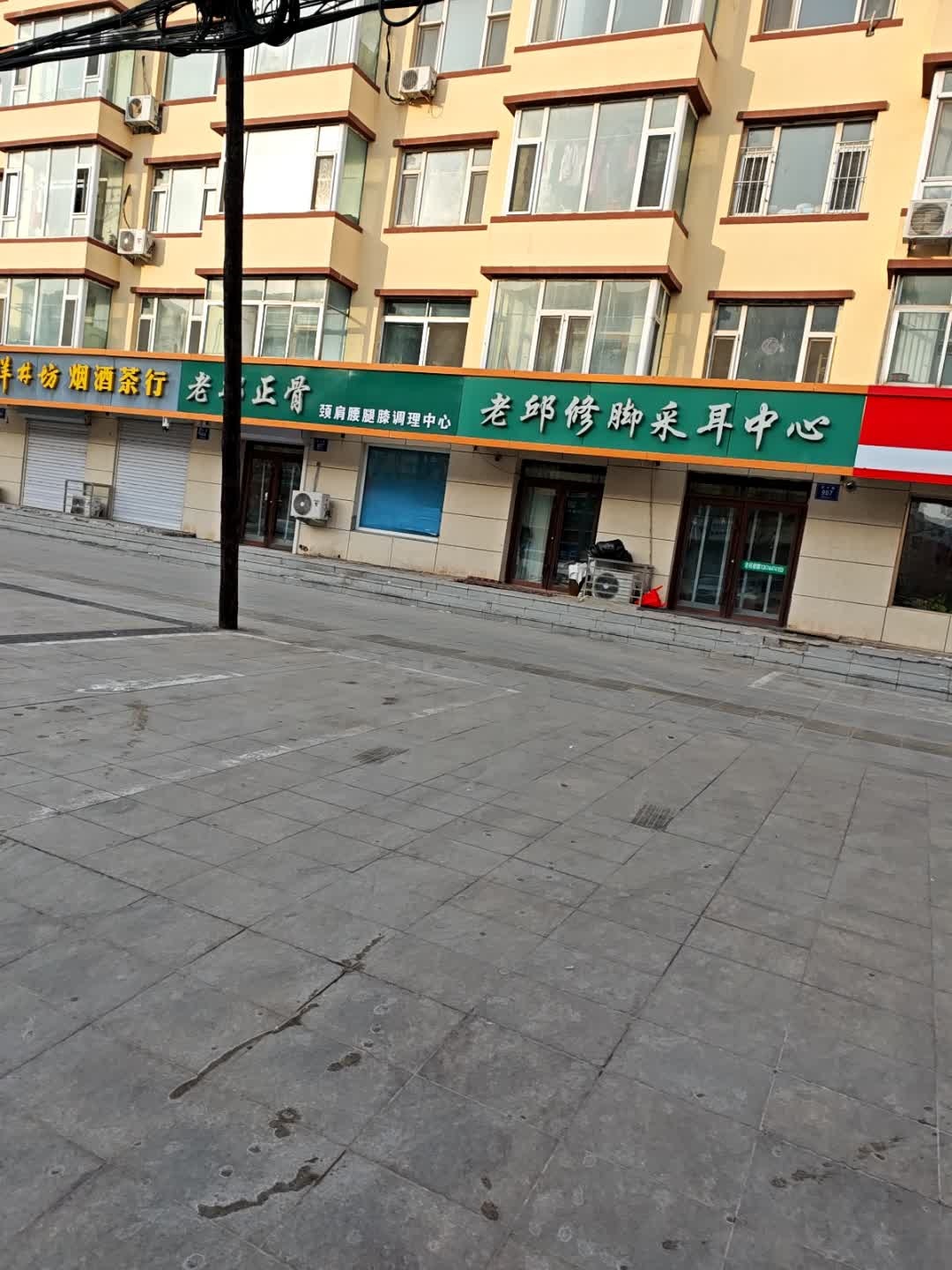 老邱修脚手足护理中心