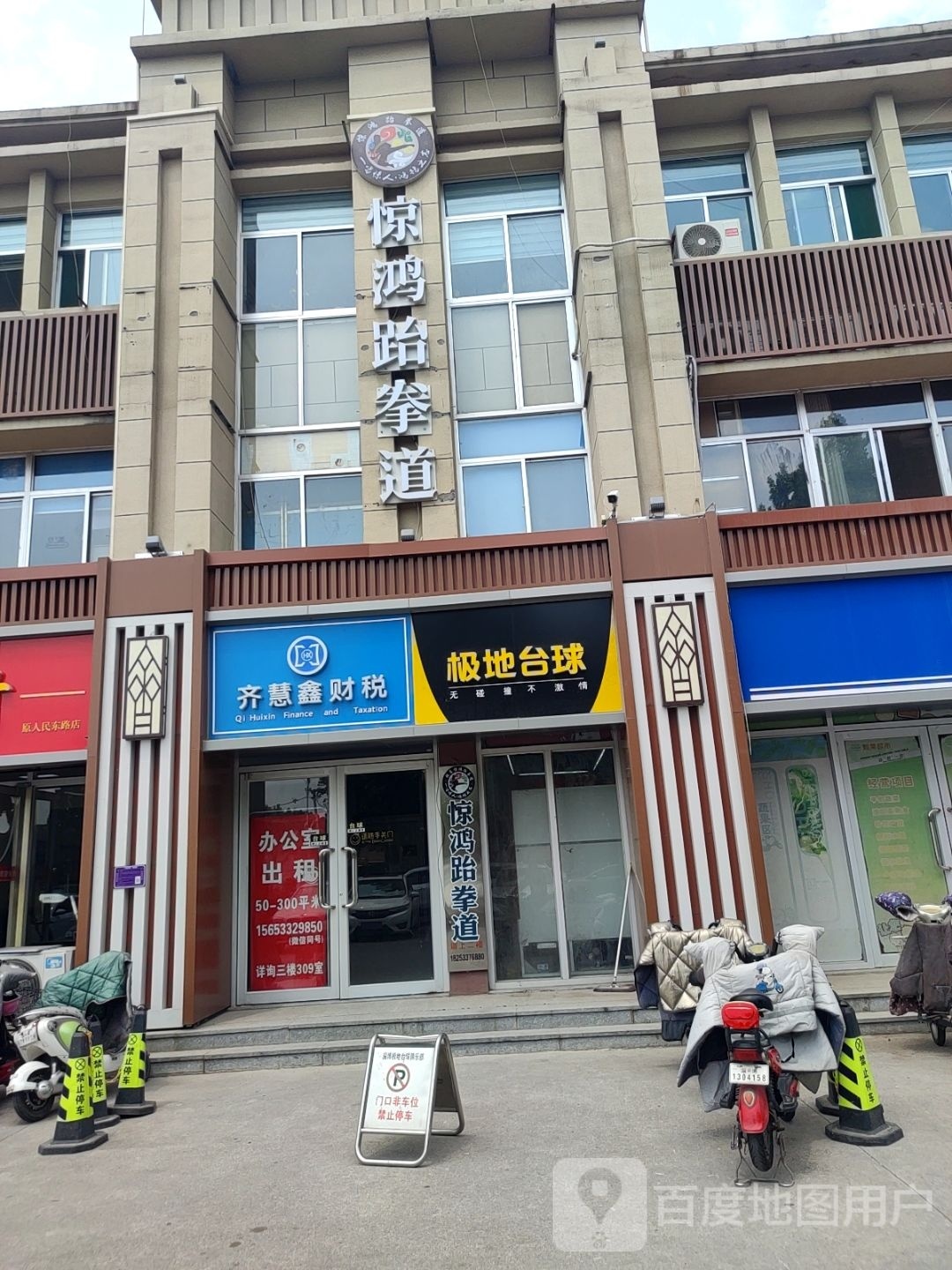 迈可达井洪跆拳道(华光路店)