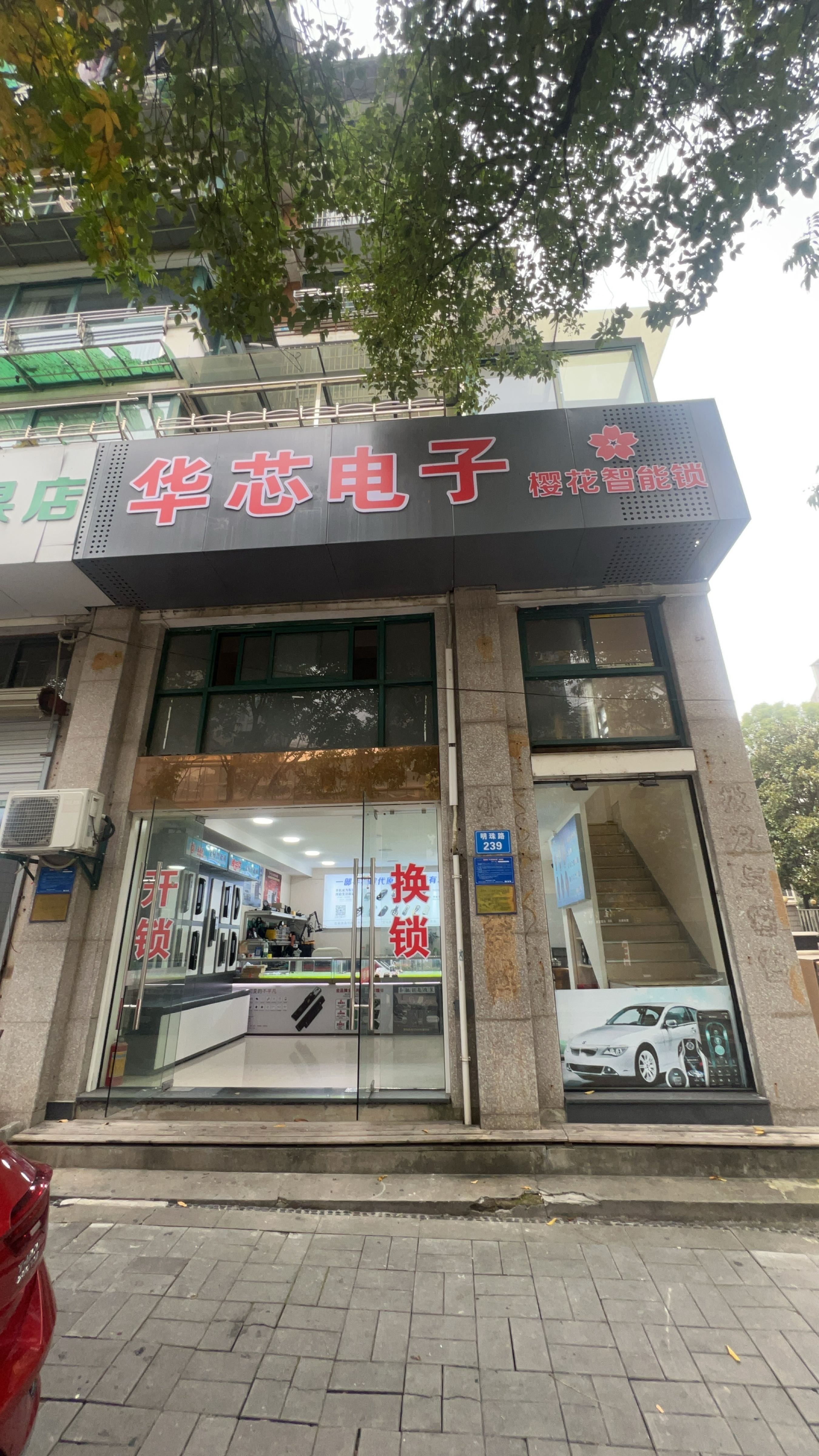 华芯开锁