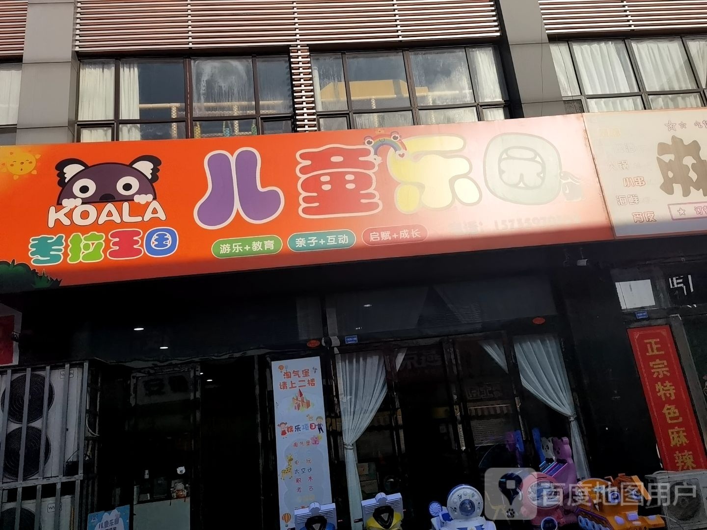 考拉王国(涑水街店)