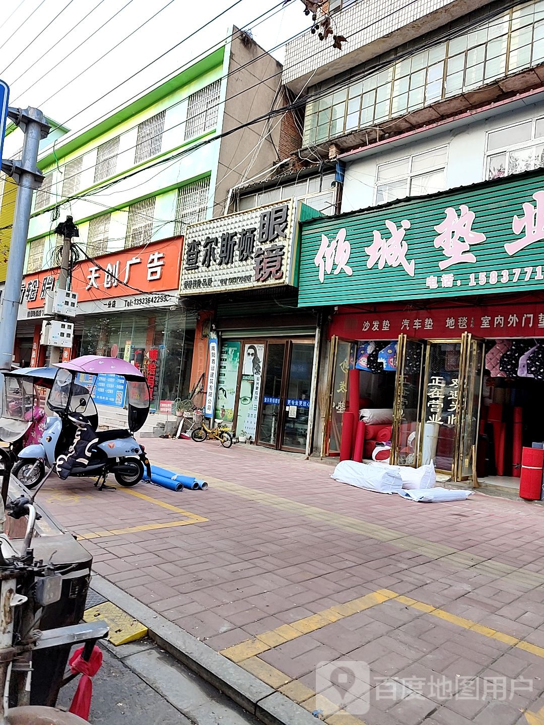 内乡县查尔斯顿眼镜(范蠡大街店)