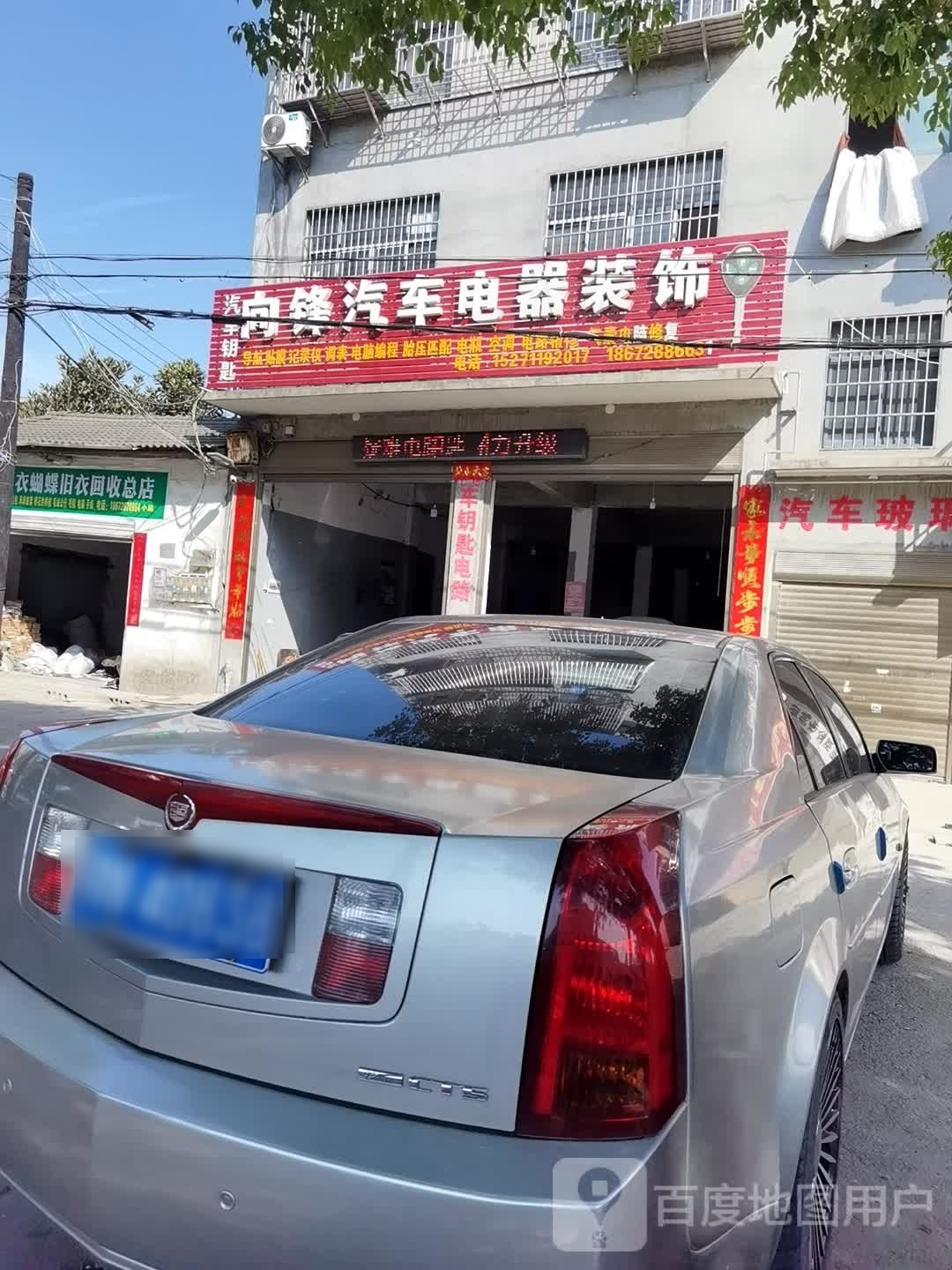 仙桃市姚旧衣回收总店