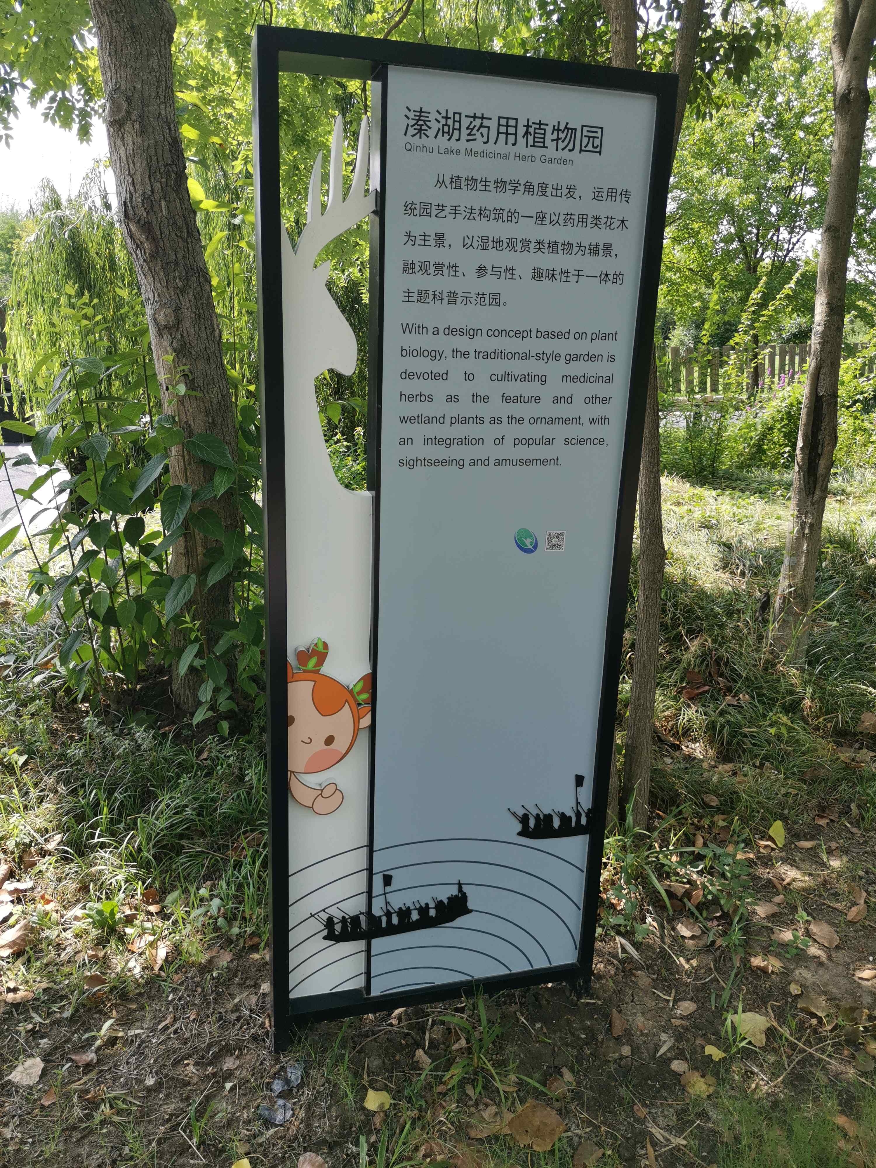 溱湖药用植物园