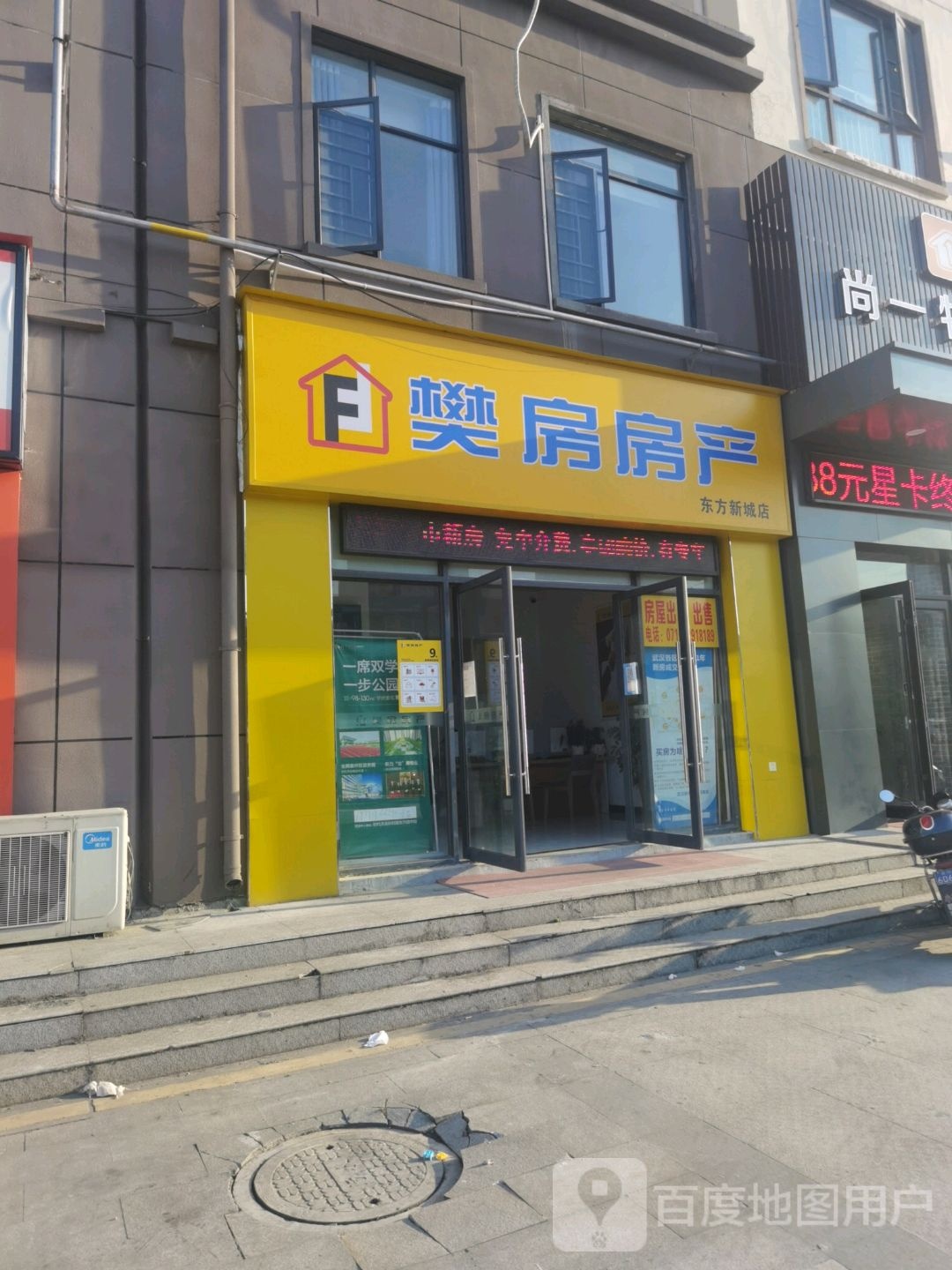 樊房方产(东方新城店)