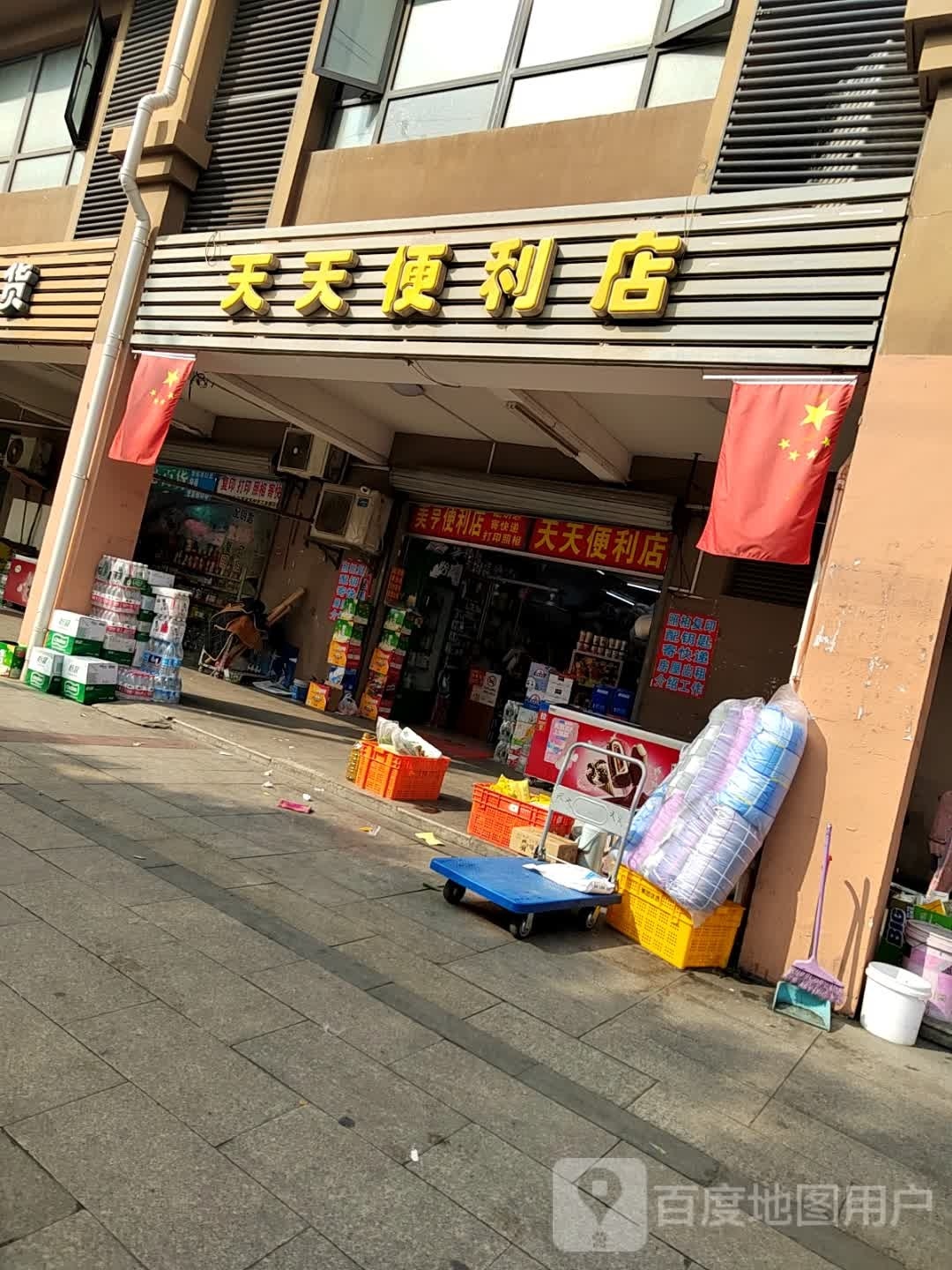 天天便利店(扬东路店)