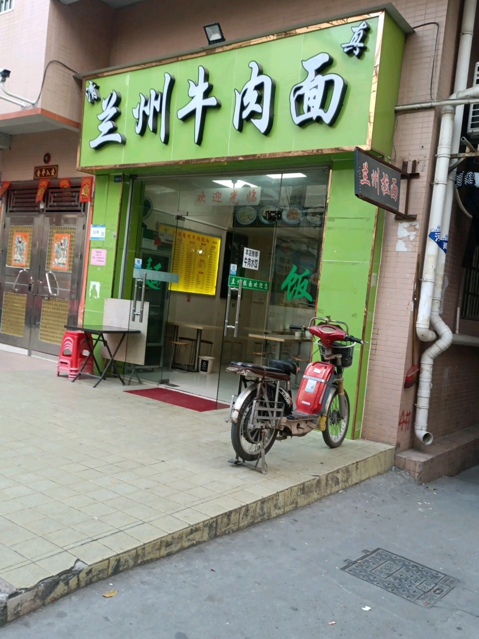 清真兰州牛肉面