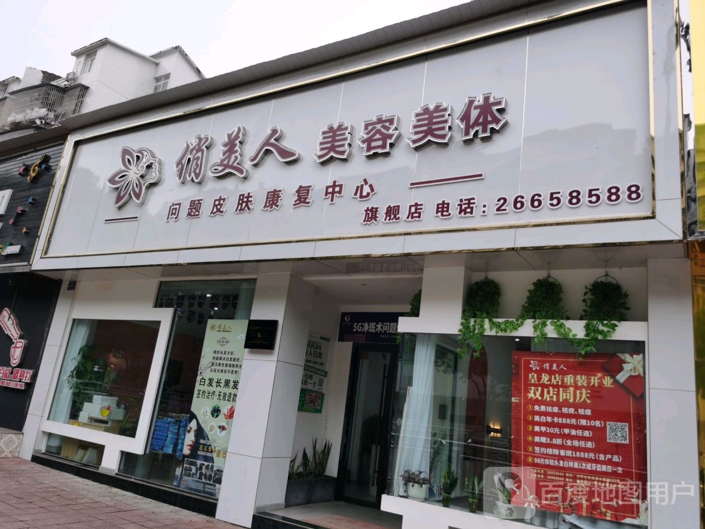 俏美人美容院(资阳一店)