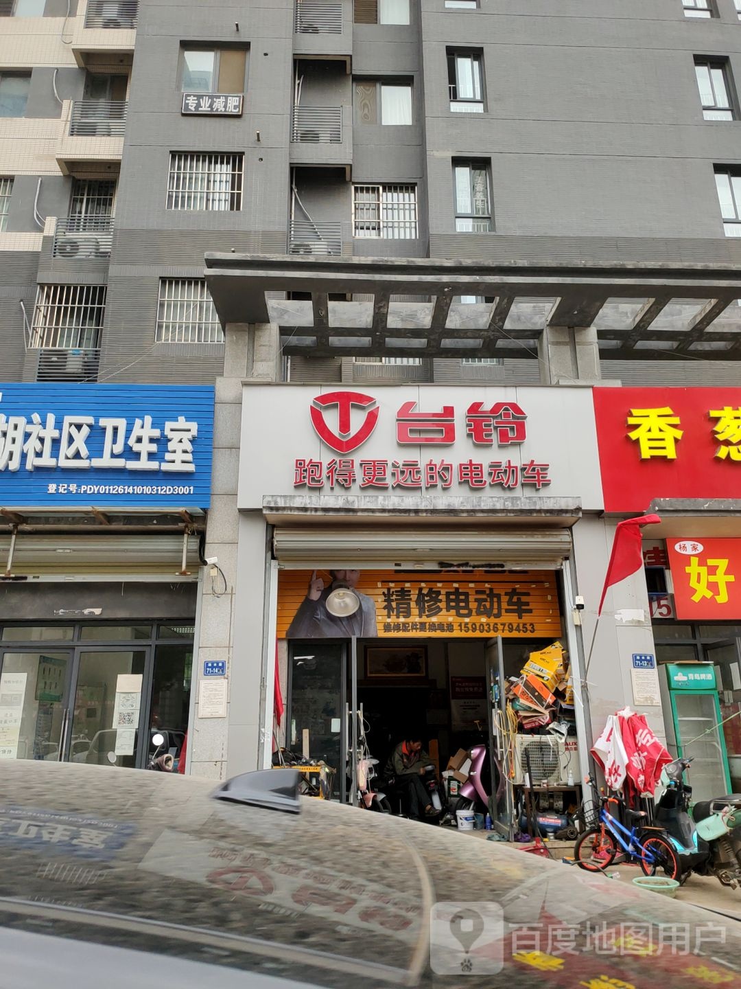 台铃电动车(荆胡店)