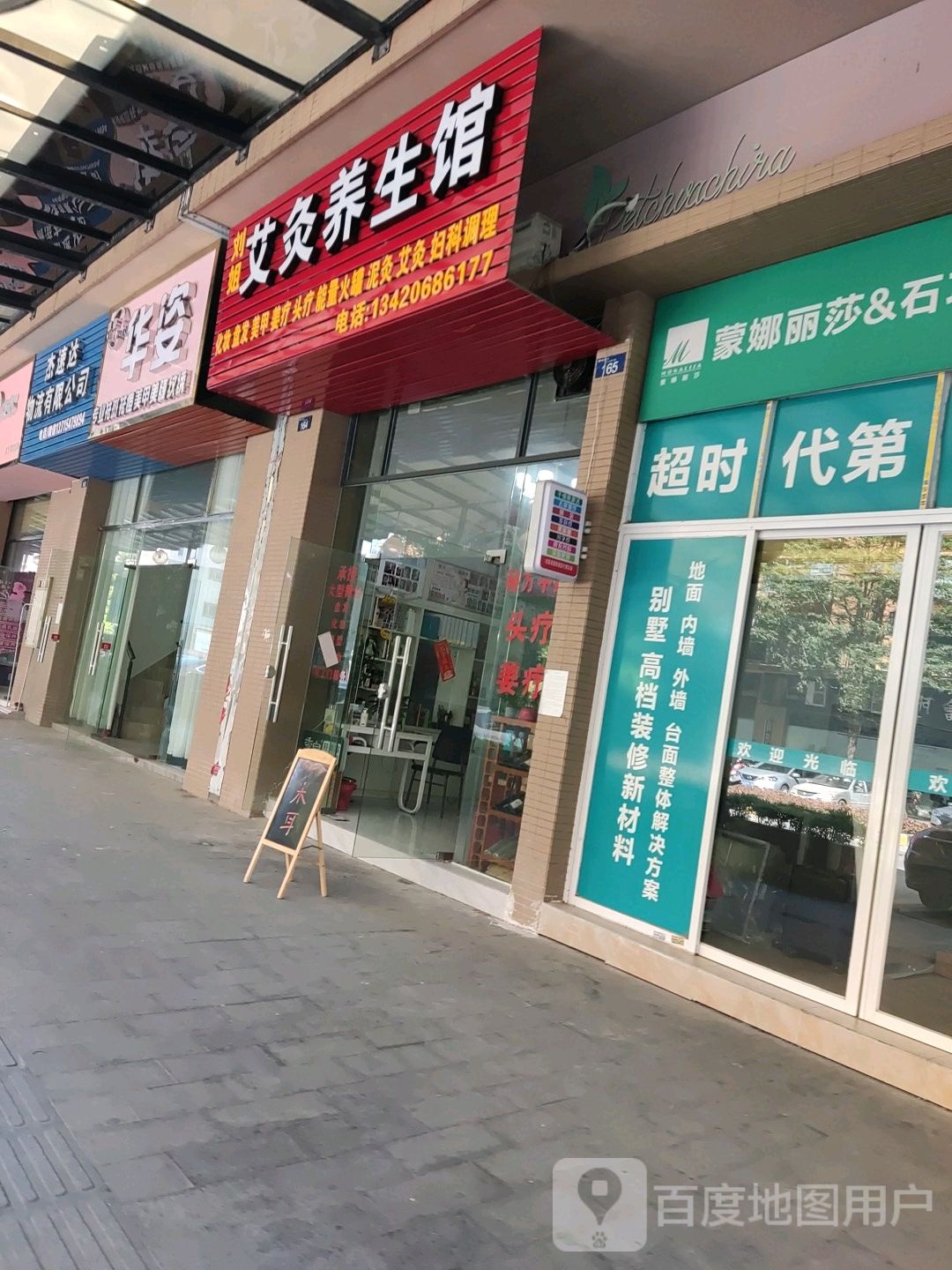 刘姐艾灸生活馆