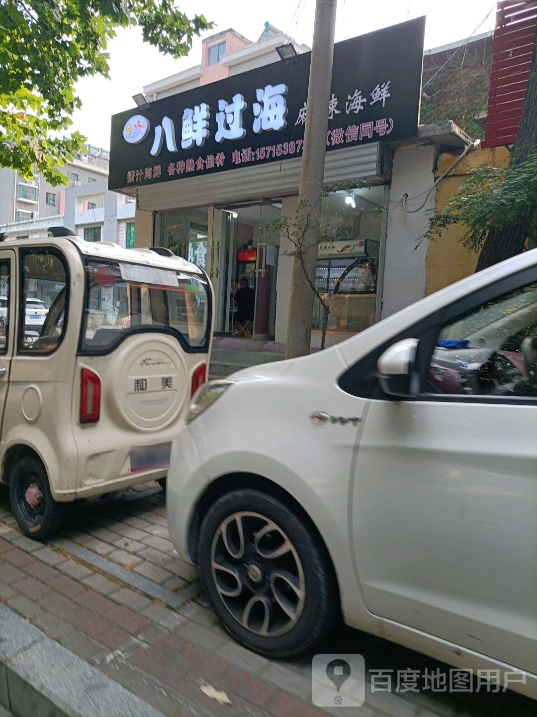 八仙过海