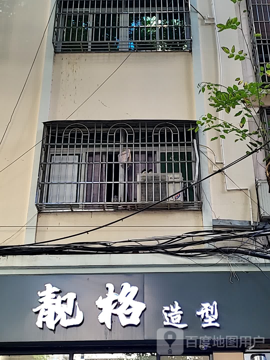 靓格造型(蓝海购物广场店)