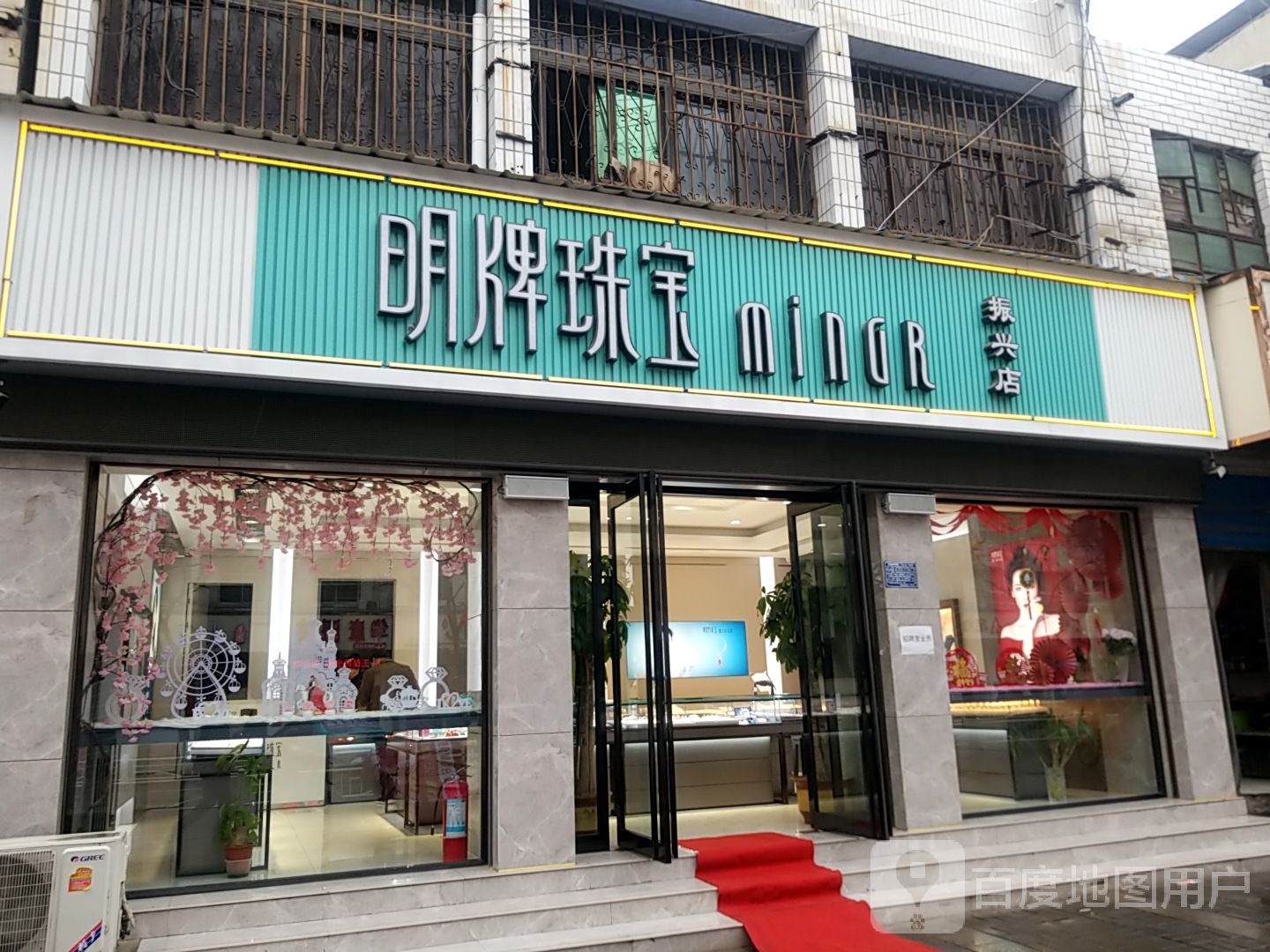 扶沟县明牌珠宝(振兴店)