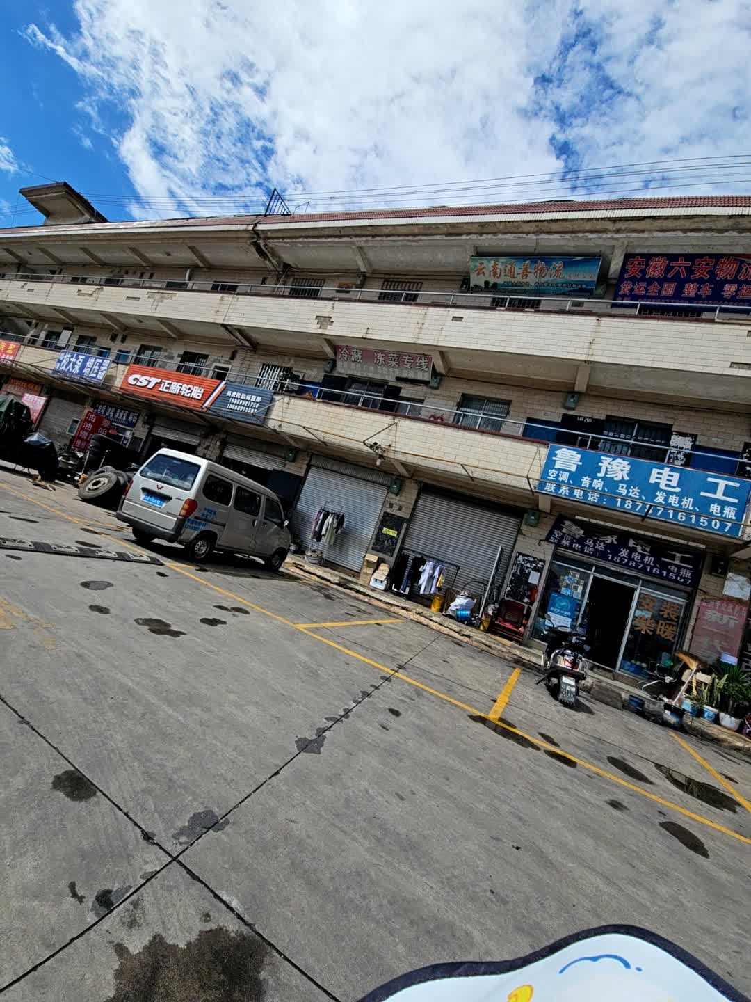鲁豫汽车电工