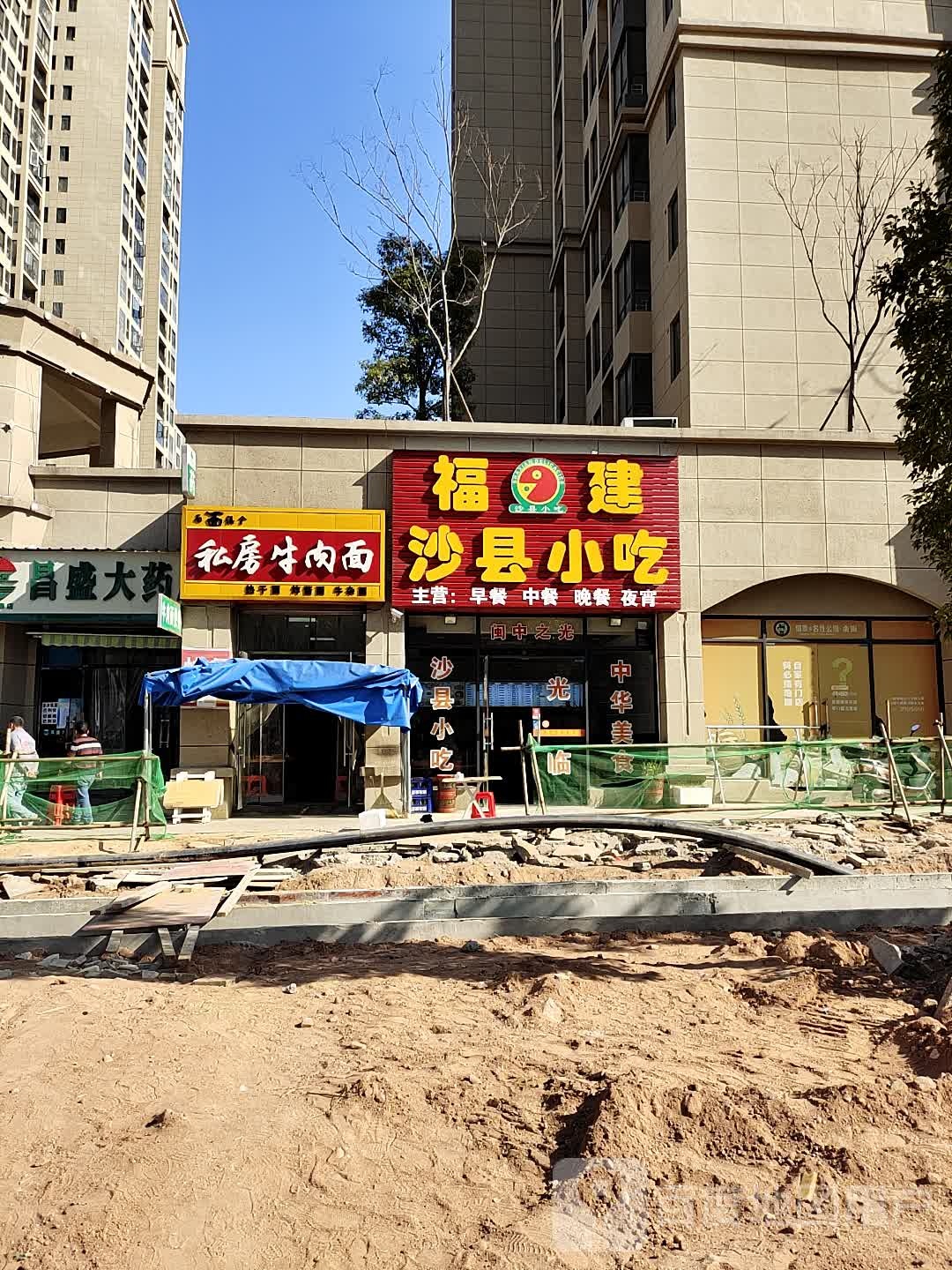 昌盛达药房(兴信路店)