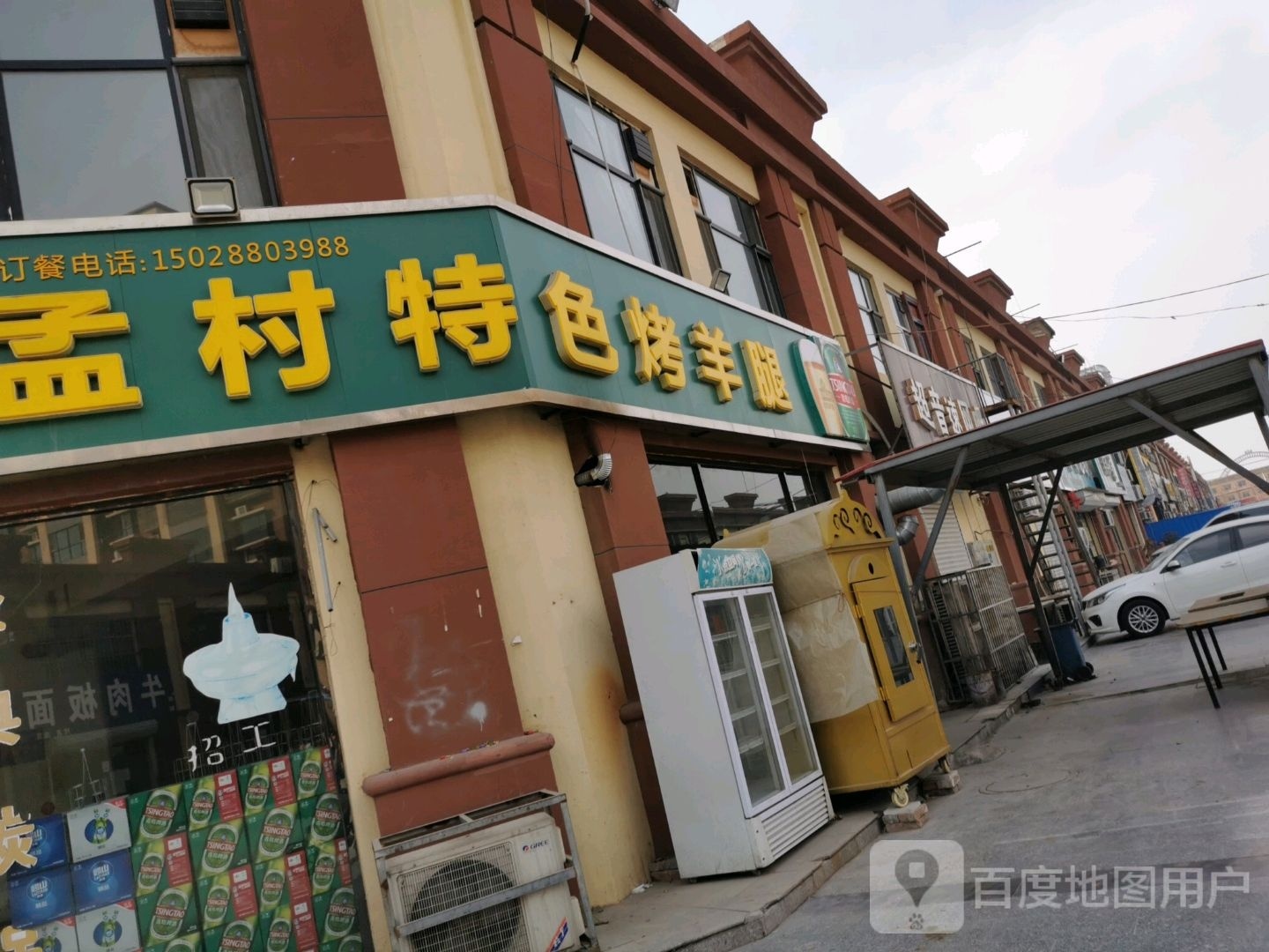 孟村特色烤羊排(景县店)