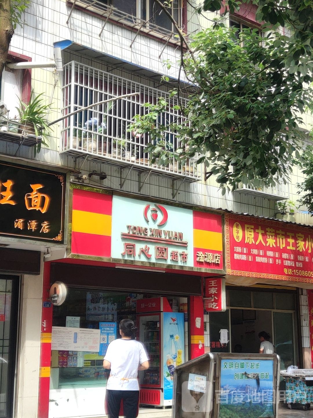 原大菜市王家小吃
