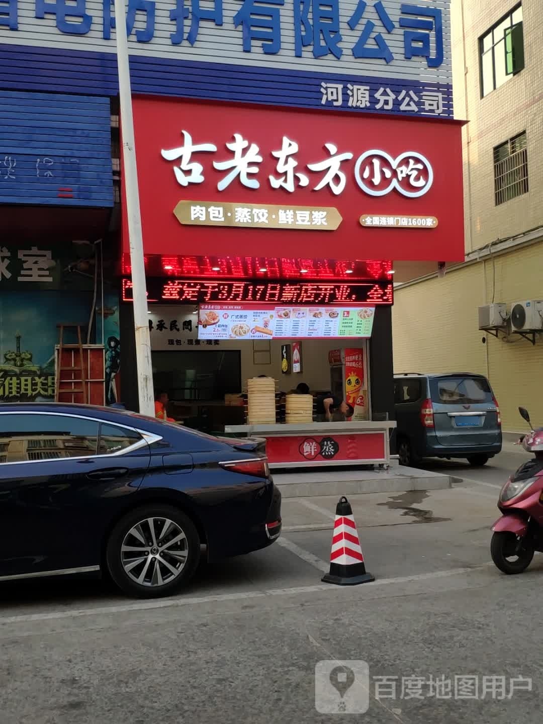 古老东方小吃(文华路店)