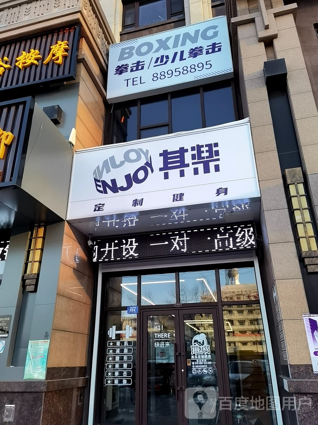 期乐定制健身(天邑店)