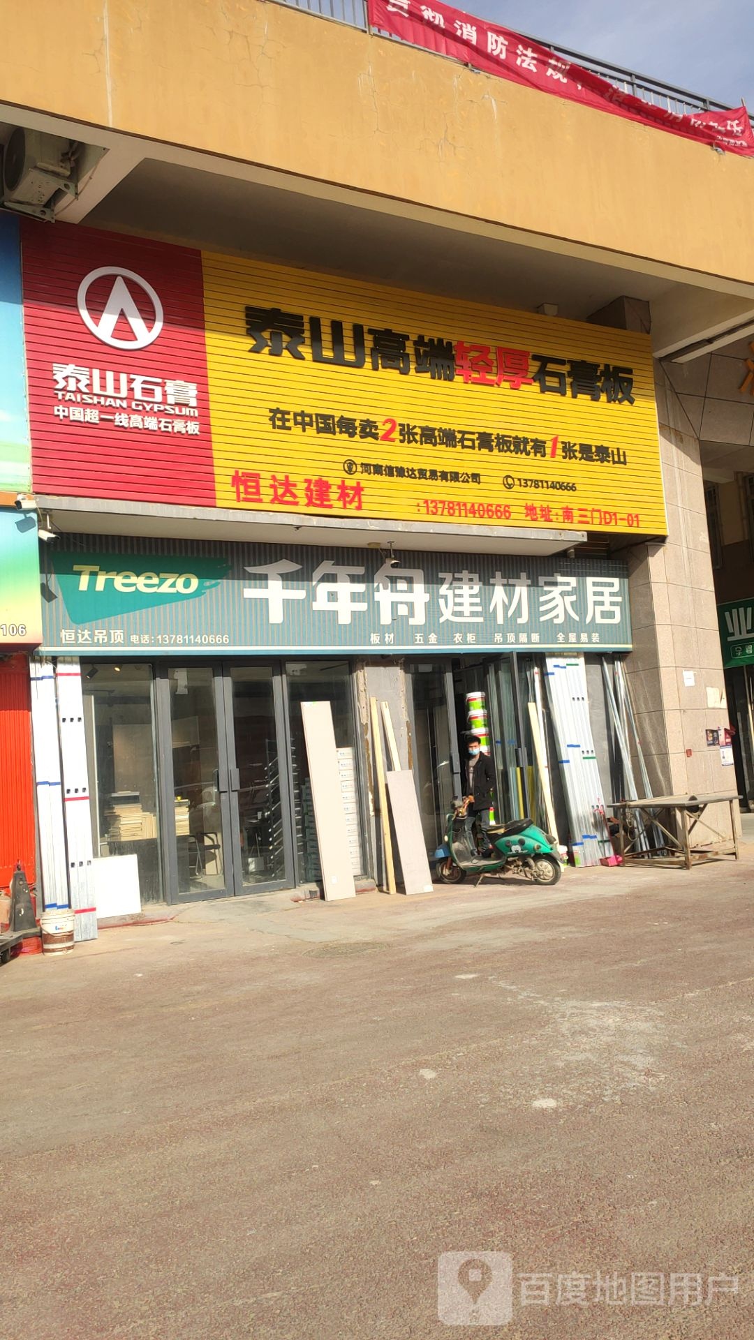 千年舟(金马建材批发城店)