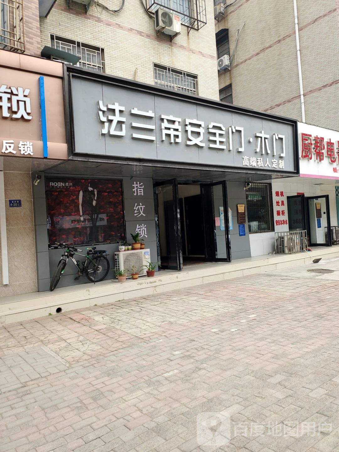 荥阳市法兰帝安全门木门(演武路店)