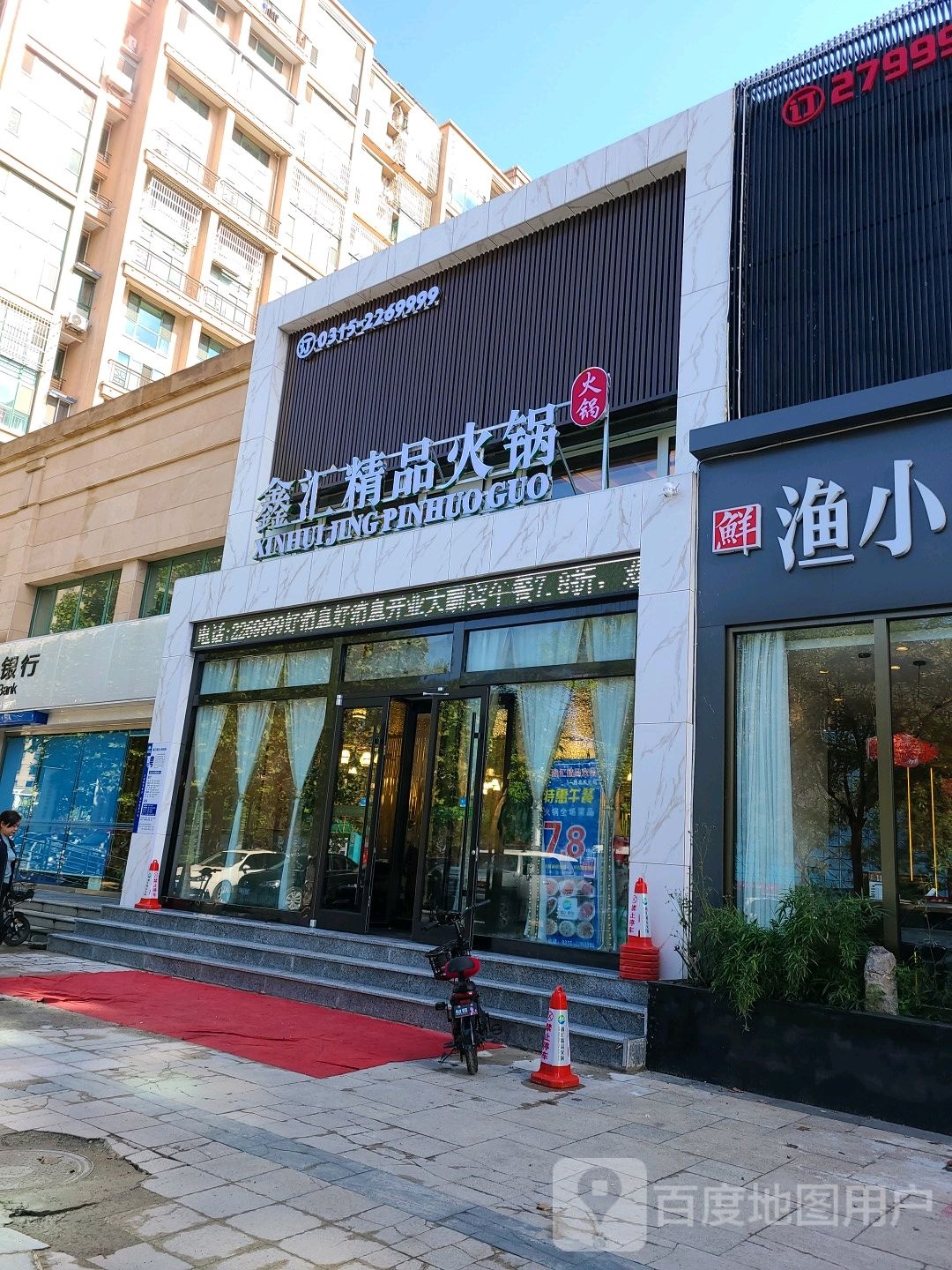 趣嗨精品火锅烧烤·牛蛙(路北天元店)
