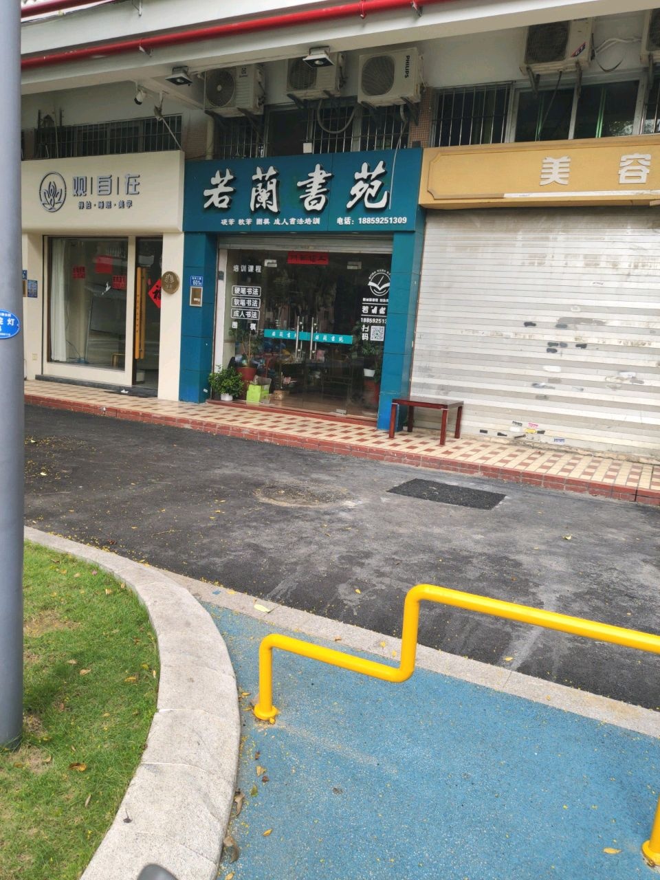 若兰书苑(新华园店)