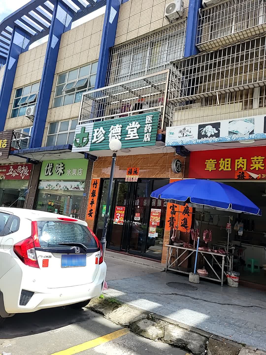 章姐肉菜超市(美丽花城店)