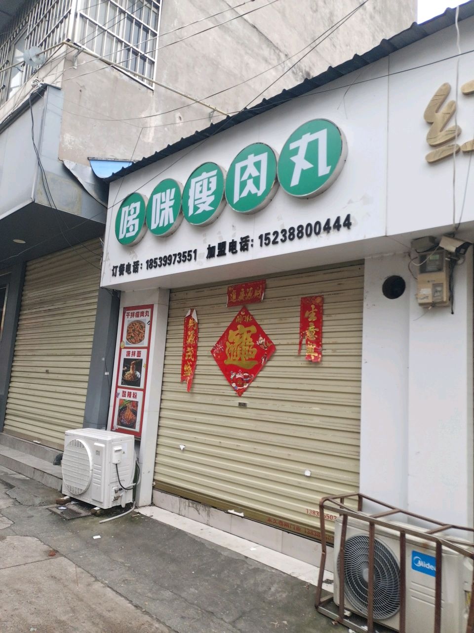 哆咪瘦肉丸