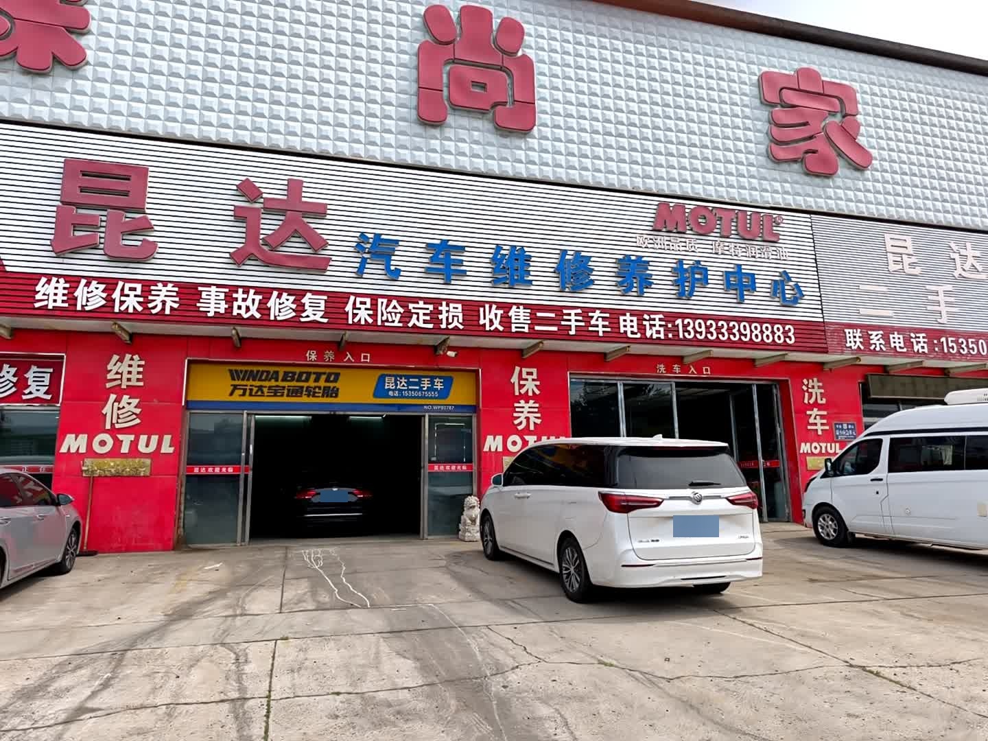 昆达二手车