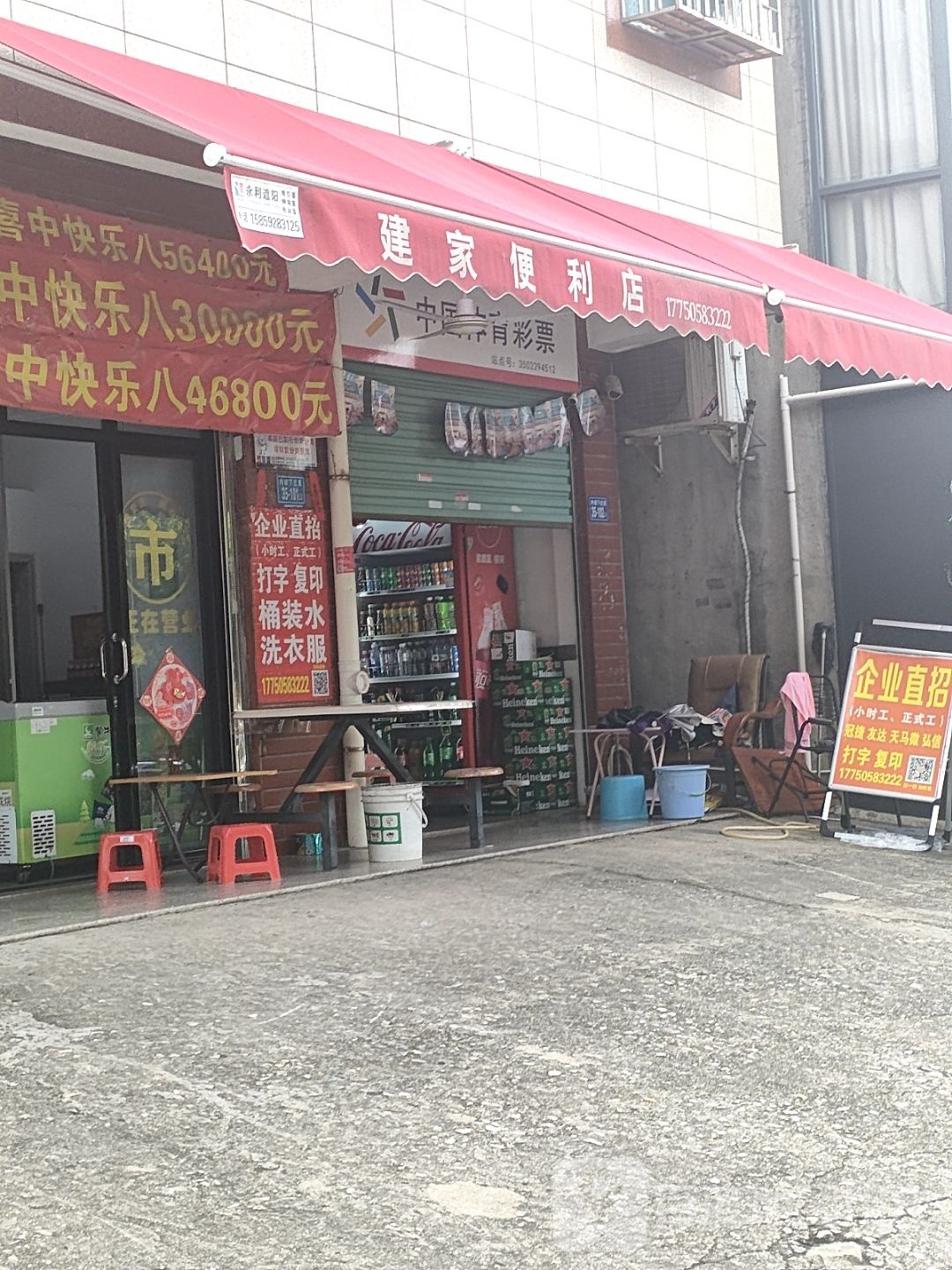 建家遍历店