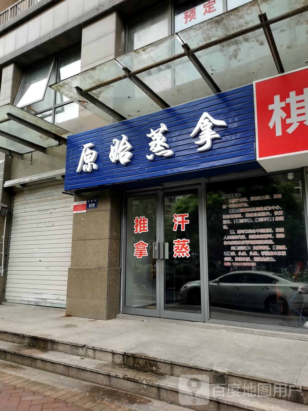 始霭丙原蒸拿