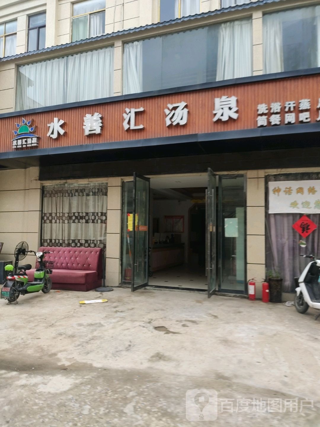 水善卹汤泉