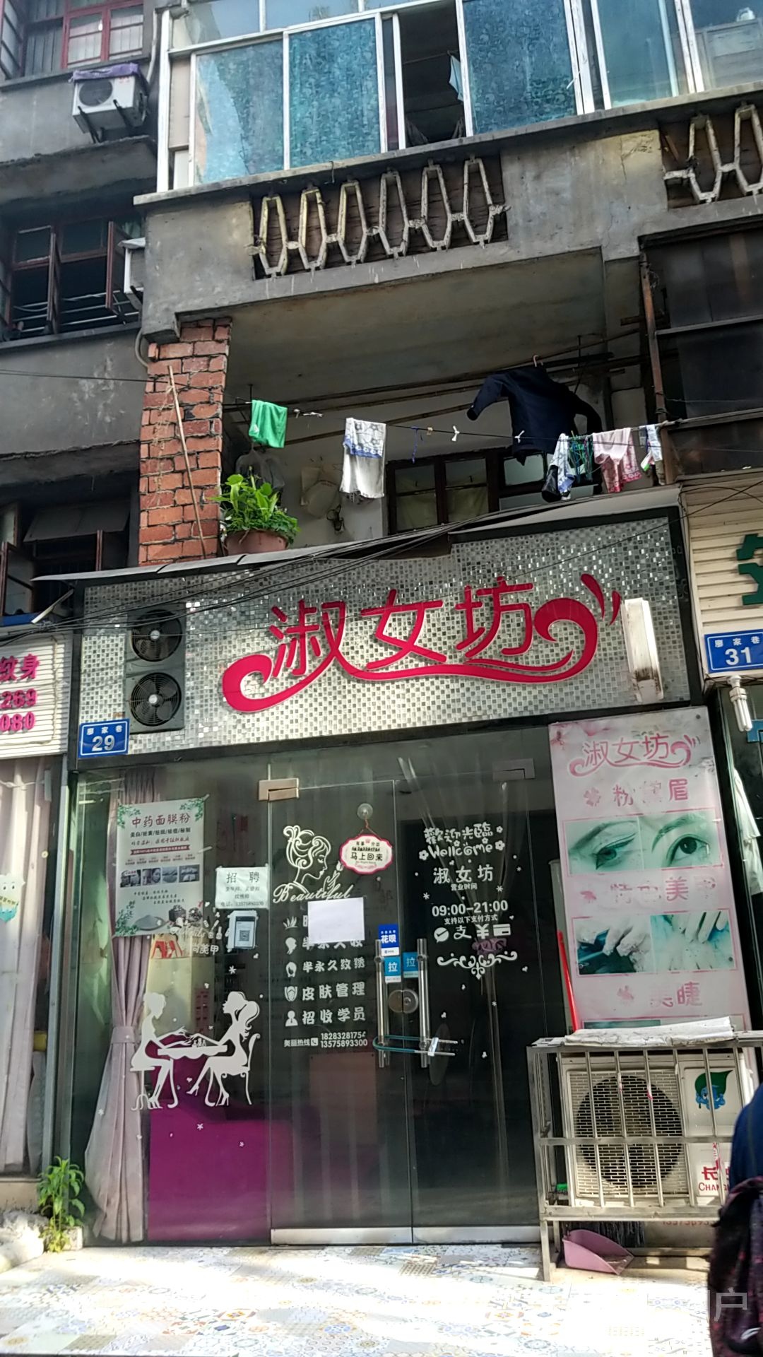 省 淑(廖家巷店)