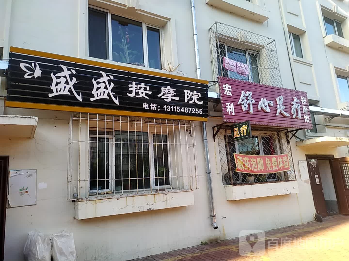 盛盛按摩店