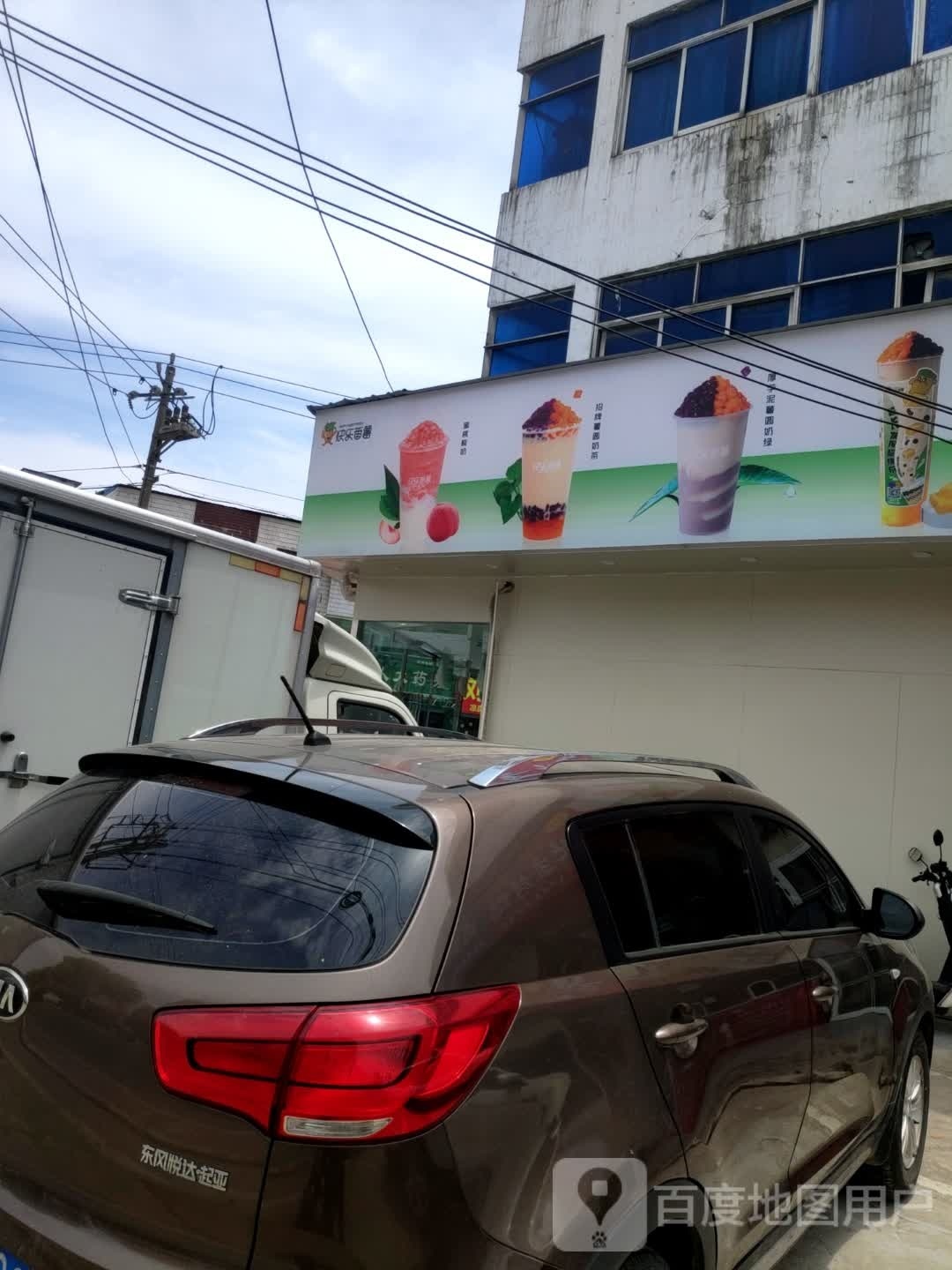快乐番薯(阜阳颍州三塔店)
