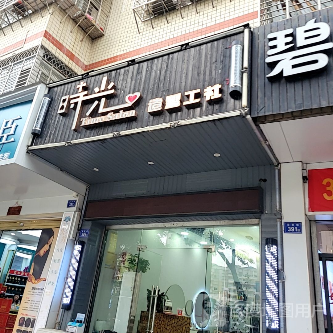 时鼓光搋邓造型工社(汇都购物广场龙湖街店)