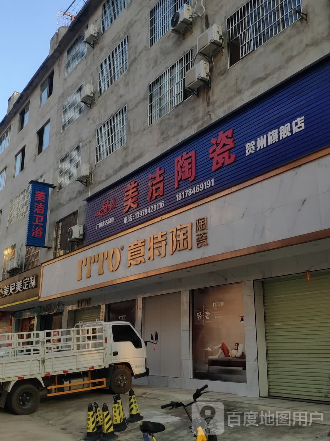 美洁陶瓷(鞍山东路店)